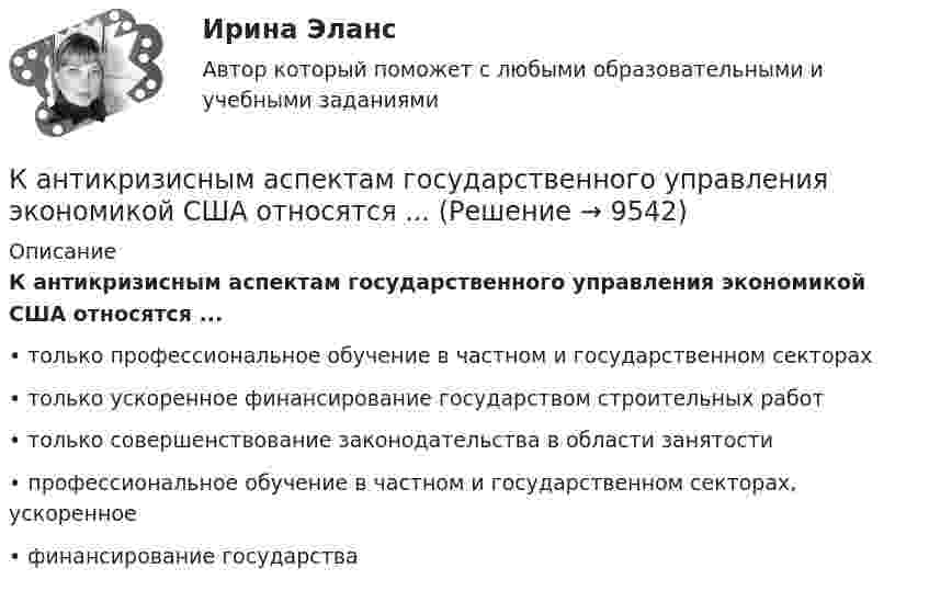      
          Описание
          К антикризисным аспектам государственного управления экономикой США относятся ...•	только профессиональное обучение в частном и государственном секторах•	только ускоренное финансирование государством строительных работ•	только совершенствование законодательства в области занятости•	профессиональное обучение в частном и государственном секторах, ускоренное•	финансирование государства  
            
            
            Канистра, заполненная бензином и не содержащая воздуха, нагрелась на солнце до температуры tк = 350СК антикризисным аспектам государственного управления экономикой США относятся ...Кант «О мнимом праве лгать из человеколюбия»№2. Гегель «Кто мыслит абстрактно?»:   Гегель интерпретирует понятие «мышление»?Капилляр, внутренний радиус которого 0,5 мм, опущен в жидкость. Определить массу жидкости, поднявшейся в капилляре, если её поверхностное натяжение s = 60 мН/м.Капилляр, внутренний радиус которого r, опущен в жидкость плотностью ρ. Определить:.  1) на какую высоту поднялась жидкость в капилляре;  2) объём жидкости, поднявшейся в капилляре, если поверхностное натяжение жидкости равно s.Капиллярная трубка внутренним диаметром d = 0,5 мм наполнена водой. На нижнем конце трубки вода повисла в виде капли. Эту каплю можно принять за часть сферы радиуса r = 3 мм. Найти высоту h столбика воды в трубке. Смачивание считать полным.Капитал и сопряженное производствоКамень, привязанный к верёвке, равномерно вращается в вертикальной плоскости. Разность между максимальным и минимальным натяжениями верёвки DFн = 9,8 Н. Найти массу камня.Камень, привязанный к нити длиной 30 см, описывает в горизонтальной плоскости окружность радиусом 15 см. Сколько оборотов в минуту совершает камень?Камень, пущенный по поверхности льда со скоростью V = 2 м/с, прошёл до полной остановки расстояние S = 20,4 м. Найти коэффициент трения μ камня о лёд, считая его постоянным.Камень, пущенный по поверхности льда со скоростью V = 3 м/с, прошёл до остановки расстояние S = 20,4 м. Найти коэффициент трения k камня о лёд.Камешек скользит с наивысшей точки купола, имеющего форму полусферы. Какую дугу  опишет камешек, прежде чем оторвется от поверхности купола? Трением пренебречь.Канализация электроэнергии в системах электроснабжения осуществляется: Выберите один ответ: a.кабельными линиями b.воздушными линиями c.токопроводами d.все ответы правильные e.электропроводкамиКаналом (способом) передачи информации в организации может быть