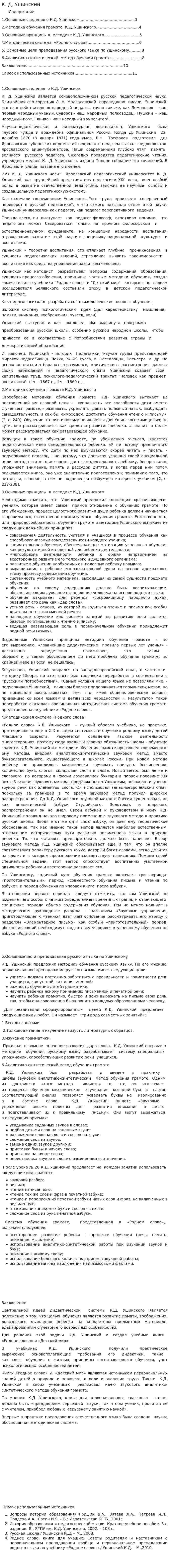К. Д. Ушинский