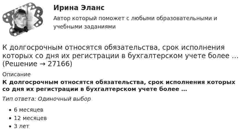      
          Описание
          К долгосрочным относятся обязательства, срок исполнения которых со дня их регистрации в бухгалтерском учете более …Тип ответа: Одиночный выбор6 месяцев12 месяцев3 лет  
            
            
            К добровольным платежам, которые производят домашние хозяйства, относятся ...К долгосрочным относятся обязательства, срок исполнения которых со дня их регистрации в бухгалтерском учете более …К долевым ценным бумагам относятсяК достоинствам векторной графики можно отнести то, что … (укажите 3 варианта ответа)К достоинствам идентификаторов на базе электронных ключей iButton относятся …К достоинствам растровых изображений можно отнести то, что … (укажите 2 варианта ответа)К доходам бюджета относят …КГТУ Эконометрика Вариант 9 (теория и 2 задачи) Классификация нелинейных моделей и методы их линеаризацииКГУ Контрольная работа Часть 1 Вариант 8[КГУ Курган] Контрольная работа (системы счисления, Word, Excel, Access) Вариант 9К. двум резервуарам А и В, заполненным морской водой, присоединен дифференциальный ртутный манометр. Составить уравнение равновесия относительно плоскости равного давления и определить разность давлений в резервуарах А и ВК денежным фондам, которые создаются в рамках финансовых ресурсов домашних хозяйств, можно отнести ...К детерминированному факторному анализу следует отнести …К диску массой 20 кг и радиусом 0,3 м, вращающемуся вокруг неподвижной оси, приложен вращающий момент 3,92 Н*м. Определить угловое ускорение диска.