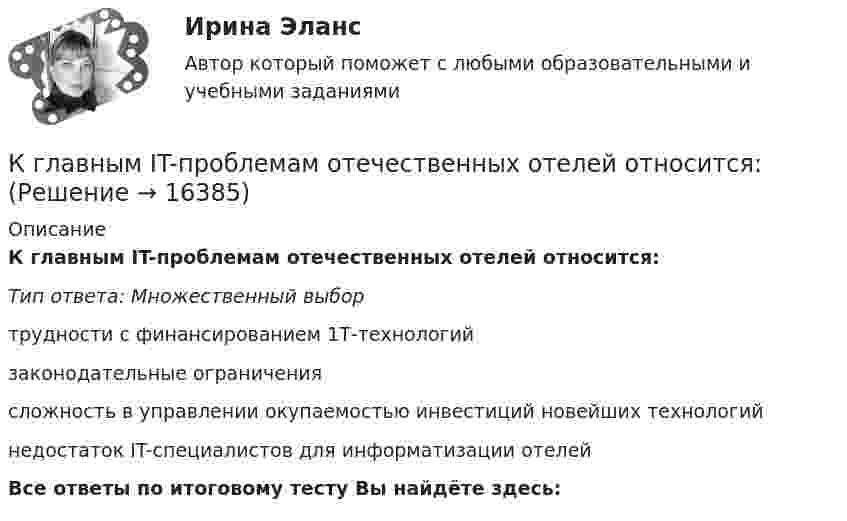      
          Описание
          К главным IT-проблемам отечественных отелей относится:Тип ответа: Множественный выбортрудности с финансированием 1Т-технологийзаконодательные ограничениясложность в управлении окупаемостью инвестиций новейших технологийнедостаток IT-специалистов для информатизации отелейВсе ответы по итоговому тесту Вы найдёте здесь:   
            
            
            К гальванометру, сопротивление которого Rг = 290 Ом, присоединили шунт (параллельно подключенный проводник), позволяющий в 10 раз увеличить допускаемую величину измеряемого тока. Какое сопротивление Rд надо включить последовательно с шунтированным гК главным IT-проблемам отечественных отелей относится:К глобальным стратегиям относят … (укажите 4 варианта ответа)К графическим методам системного анализа относят методы ... (укажите 2 варианта ответа)К группам маркетинговых целей в компании относят … (укажите 3 варианта ответа)К группе заемщиков с высоким уровнем долговой устойчивости относится субъект, имеющий значения показателей долговой устойчивости в пределах не более ... для показателя «Объем государственного долга субъекта к общему объему доходов соответствующегоКГСХА (Кострома) Эконометрика 2 задания По территориям Центрального регионов известны данные за 2005 год.К вопросам формирования товарной политики можно отнести … К врачу педиатру привели мальчика 4 лет с жалобами: головные боли, повышенная нервная возбудимость, раздражительность, длительный понос, потеря аппетита и похудение, боли в кишечнике. К вращающемуся диску массой m=30 кг и радиусом R=10 см прижата тормозная колодка с силой F=12Н (рис.5). Найти время, за которое диск остановится, если угловая скорость его вращения  15рад/с, а коэффициент трения  0,4.К вращающемуся диску массой m=40 кг и диаметром D = 30 см прижимается тормозная колодка (рис.5) с силой F=20Н, в результате чего диск останавливается в течение времениt = 15 с. Коэффициент трения  0,4. Найти начальную частоту 0 вращения дискаК вредоносным программам не относятся:К вторичным источникам энергии относят: Выберите один или несколько ответов: a.электрическую энергию b.тепловую энергию c.энергию воды d.энергию горячей водыК входной информации в методологии CRP относятся данные …