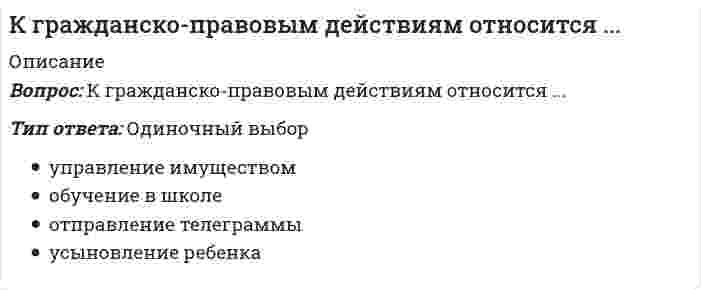      
          Описание
          К директору школы обратилась мама девятиклассника с просьбой помочь урегулировать конфликт между классным руководителем (она же учитель иностранного языка) и ее сыном…Определите, кто является участниками конфликта.. 
          Оглавление
          К директору школы обратилась мама девятиклассника с просьбой помочь урегулировать конфликт между классным руководителем (она же учитель иностранного языка) и ее сыном…Определите, кто является участниками конфликта.. 
            
            
            К директору школы обратилась мама девятиклассника с просьбой помочь урегулировать конфликт между классным руководителем (она же учитель иностранного языка) и ее сыном… Определите, кто является участниками конфликта..К дополнительным скоростно-силовым упражнениям относятся …К дополнительным скоростно-силовым упражнениям относятся …. 2КемТИПП ХимияК задачам стратегического контроллинга не относится: определение внешних и внутренних позиций предприятия постановка стратегических целей и разработка стратегии развития предприятия контроль тактических показателейК землеройно-транспортных машинам, оборудованным ковшовым рабочим органом относят:Кинетическая энергия материальной точки массой m , потенциальная энергия . Ускорение точки равно: Выберите один ответ: a. нулю b. g+1 c. gК внутрифирменным нормативным актам относятся следующиеК воздушным вяжущим веществам относят…К вредным производственными факторами не относится:К временным мероприятиям, направленным на обеспечение требуемой несущей способности фундаментов существующих зданий в процессе выполнения земляных работ и до возведения подземной части нового здания, относятся … . Укажите неправильный оКГАСУ. Химия заочн 18-19. Тест 5. Химическая кинетика и равновесие. ОЦЕНКА-ОТЛИЧНОК главным стимулам для работников и менеджеров традиционных японских компаний можно отнести …К главным стимулам для работников и менеджеров традиционных японских компаний можно отнести …. 2