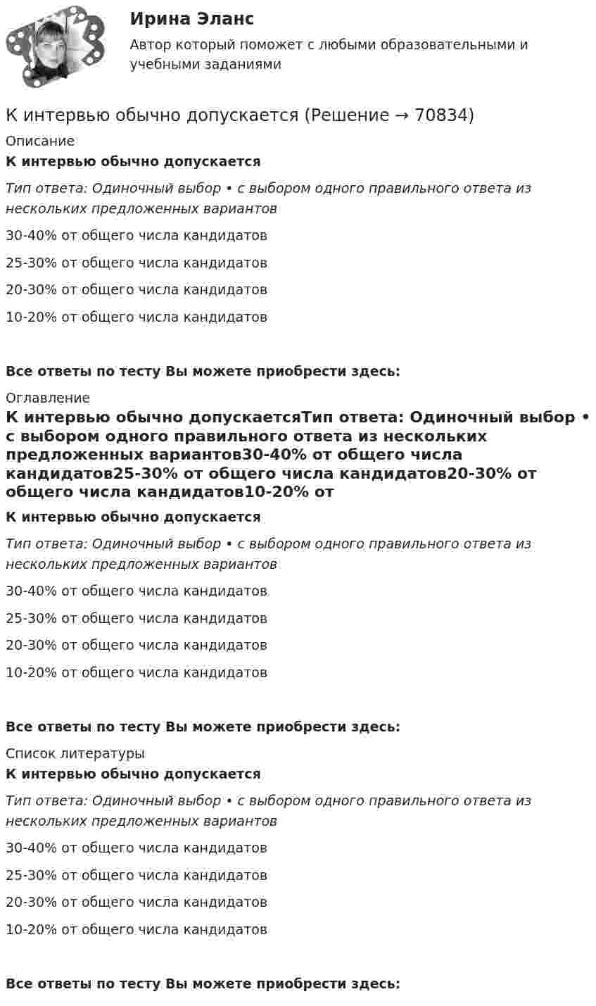      
            Описание
            К интервью обычно допускаетсяТип ответа: Одиночный выбор • с выбором одного правильного ответа из нескольких предложенных вариантов30-40% от общего числа кандидатов25-30% от общего числа кандидатов20-30% от общего числа кандидатов10-20% от общего числа кандидатовВсе ответы по тесту Вы можете приобрести здесь:  
            Оглавление
            К интервью обычно допускаетсяТип ответа: Одиночный выбор • с выбором одного правильного ответа из нескольких предложенных вариантов30-40% от общего числа кандидатов25-30% от общего числа кандидатов20-30% от общего числа кандидатов10-20% от общего числа кандидатовВсе ответы по тесту Вы можете приобрести здесь:  
            Список литературы
            К интервью обычно допускаетсяТип ответа: Одиночный выбор • с выбором одного правильного ответа из нескольких предложенных вариантов30-40% от общего числа кандидатов25-30% от общего числа кандидатов20-30% от общего числа кандидатов10-20% от общего числа кандидатовВсе ответы по тесту Вы можете приобрести здесь:  
            
            
            К интегральным критериям отбора персонала относятся:...К интервью обычно допускаетсяК интерпретации человеческого капитала как инвестиций семьи и государства в развитие человека всемирный банк добавил контроль над ...К интуитивным методам прогнозирования возможностей компании относят … (укажите 3 варианта ответа) К «инъекциям» в модели кругооборота относят:К «инъекциям» в модели кругооборота относят:Кирюшкин обратился с требованием о расторжении заключенного с ООО «Роспродсервис» договора купли-продажи тумбы-умывальникаКинетический момент солнечной системы должен оставаться неизменным по модулю и направлению потому, чтоКинетический потенциал механической системы L = 2q'² + kq, где q - обобщённая координата, k - константа. Найти k, если начальная скорость q'₀ = 2 м/с вдвое меньше скорости q' в момент времени t = 8 с.Кинетический потенциал механической системы L = 2x'² + 4y'² + 2x'y' - 3x² - y², где х, у - обобщённые координаты. Найти отношение ускорений x'' / y'' в момент времени, когда у = 2х.Кинетический потенциал механической системы L = 3x'² + 2y'² + 2x'y' - 5x², где х, у - обобщённые координаты. Найти ускорение x'' в момент времени, когда х = 1.К институциональным инвесторам относятсяК институциональным инвесторам относятсяК инструментам, наиболее эффективным для сети посредников, можно отнести …