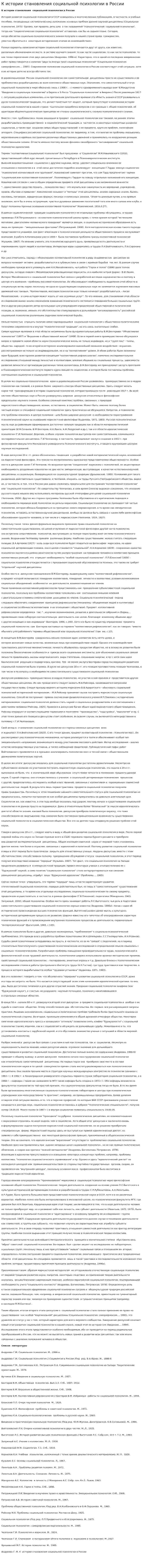 К истории становления социальной психологии в России