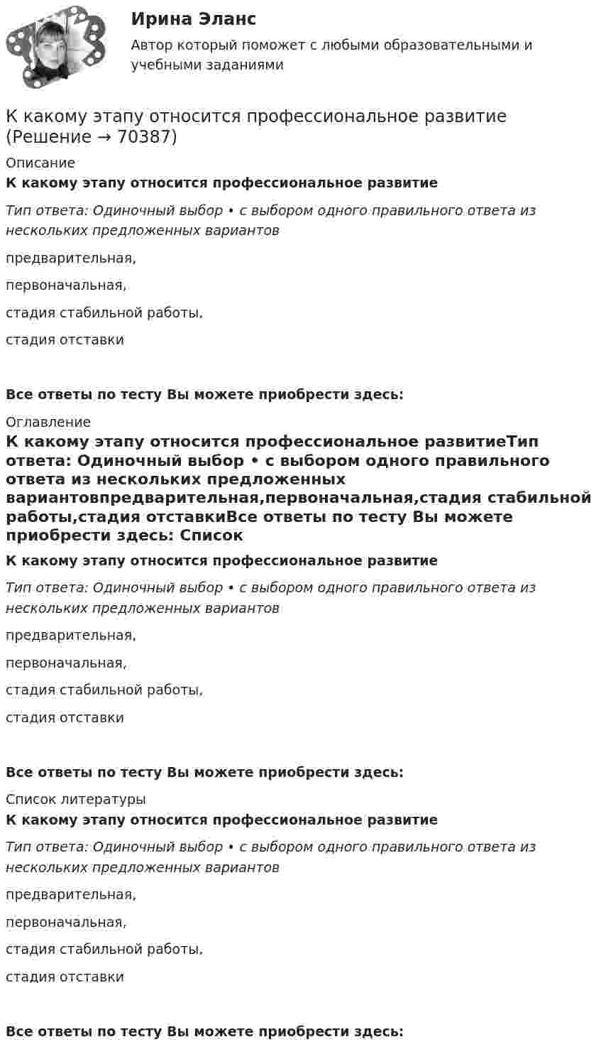      
            Описание
            К какому этапу относится профессиональное развитиеТип ответа: Одиночный выбор • с выбором одного правильного ответа из нескольких предложенных вариантовпредварительная,первоначальная,стадия стабильной работы,стадия отставкиВсе ответы по тесту Вы можете приобрести здесь:  
            Оглавление
            К какому этапу относится профессиональное развитиеТип ответа: Одиночный выбор • с выбором одного правильного ответа из нескольких предложенных вариантовпредварительная,первоначальная,стадия стабильной работы,стадия отставкиВсе ответы по тесту Вы можете приобрести здесь:  
            Список литературы
            К какому этапу относится профессиональное развитиеТип ответа: Одиночный выбор • с выбором одного правильного ответа из нескольких предложенных вариантовпредварительная,первоначальная,стадия стабильной работы,стадия отставкиВсе ответы по тесту Вы можете приобрести здесь:  
            
            
            К какому этапу относится подготовка к трудовой деятельности и выбор областиК какому этапу относится профессиональное развитиеК каналам массовой коммуникации относятся ...К катушке с индуктивностью 0,30 Гн и сопротивлением 6,2 Ом подключили заряженный до напряжения 500 В конденсатор и в образовавшемся контуре возникли электромагнитные колебания.К качественным аспектам анализа спроса на товары компании относят … (укажите 4 варианта ответов)ККЗ Контент-маркетинг СИНЕРГИЯККЗ Маркетинг на основе данных СИНЕРГИЯК какому типу потерь относят потери на гистерезис в электрической машине? Выберите один ответ: a.К механическим потерям; b.К магнитным потерям; c.К активным потерям; d.К роторным потерям. e.К индуктивным потерям;К какому типу характеристик относится зависимость КПД электродвигателя от полезной мощности? Выберите один ответ: a.Энергетической; b.Регулировочной. c.Рабочей; d.Скоростной; e.Электромеханической;К какому требованию относится деловой и вежливый стиль изложения сопроводительного письмаК какому требованию относится лаконичность, отсутствие лишних слов и пустых фраз в сопроводительном письмеК какому требованию относится соблюдение норм грамматики и правописания в сопроводительном письмеК какому требованию относится ясность изложения мыслей, короткие слова и фразы в сопроводительном письмеК какому этапу относится освоение работы, развитие профессиональных навыков