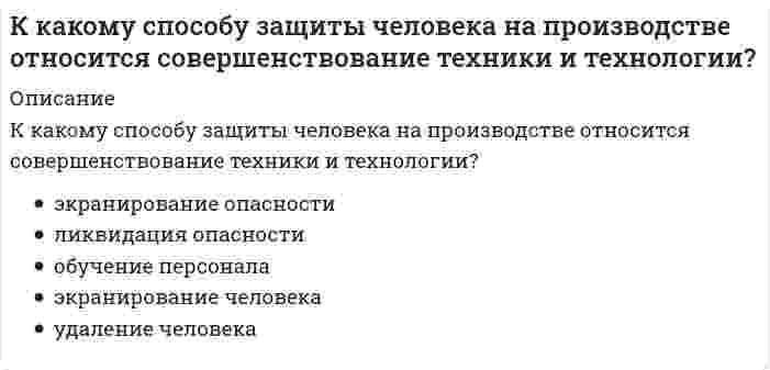      
          Описание
          К классу ходовых (кинематических) относится ______ резьба:Выберите один ответ:a. метрическаяb. дюймоваяc. трубнаяd. упорная   
            
            
            К классу ходовых (кинематических) относится ______ резьба:К классу ходовых (кинематических) относится ______резьба:Классификационную программу категории «Б» по спортивной гимнастике составляет многоборье: … программе 6 видов (акробатика, конь, кольца, опорный прыжок, брусья и перекладина)К легкому отрицательно заряженному шарику, подвешенному на шелковой нити, подносят северный полюс магнита. Что будет происходить с шариком? Учесть, что магнитное поле действует только на движущиеся заряды.Клиническая психология детей и подростков.Тест Синергия 2021г на 100балловклиническая психология итоговый тестКлиническая психология (ответы на тестирование по темам 3-12)Кислородсодержащие соединения нефти (УГНТУ)Кислотными являются гидроксиды…Кислую соль можно получить при реакции ...К какой внутренней геосфере Земли приурочен «сейсмический волновод»?К какому понятию относится данное определение: «… - это группы людей, оторванные от одной культуры, общества, класса, слоя или социальной среды и «не вросшие корнями в другую»:К какому понятию относится данное определение: «… - это начинающийся в младенчестве и заканчивающийся в глубокой старости процесс освоения социальных и политических ролей и усвоения культурных норм»?К какому способу защиты человека на производстве относится развитие автоматизированных систем управления и контроля?