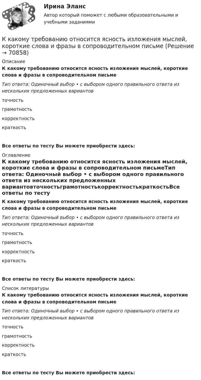      
            Описание
            К какому требованию относится ясность изложения мыслей, короткие слова и фразы в сопроводительном письмеТип ответа: Одиночный выбор • с выбором одного правильного ответа из нескольких предложенных вариантовточностьграмотностькорректностькраткостьВсе ответы по тесту Вы можете приобрести здесь:  
            Оглавление
            К какому требованию относится ясность изложения мыслей, короткие слова и фразы в сопроводительном письмеТип ответа: Одиночный выбор • с выбором одного правильного ответа из нескольких предложенных вариантовточностьграмотностькорректностькраткостьВсе ответы по тесту Вы можете приобрести здесь:  
            Список литературы
            К какому требованию относится ясность изложения мыслей, короткие слова и фразы в сопроводительном письмеТип ответа: Одиночный выбор • с выбором одного правильного ответа из нескольких предложенных вариантовточностьграмотностькорректностькраткостьВсе ответы по тесту Вы можете приобрести здесь:  
            
            
            К какому требованию относится соблюдение норм грамматики и правописания в сопроводительном письмеК какому требованию относится ясность изложения мыслей, короткие слова и фразы в сопроводительном письмеК какому этапу относится освоение работы, развитие профессиональных навыковК какому этапу относится передача собственного опытаК какому этапу относится подготовка к трудовой деятельности и выбор областиК какому этапу относится профессиональное развитиеК каналам массовой коммуникации относятся ...К какому типу подходов к построению карьеры относится надежда в жизни в основном на себя, движение по карьерной лестнице?К какому типу подходов к построению карьеры относится работа строго по конкретным задачам из-за боязни совершить ошибку?К какому типу подходов к построению карьеры относится сознательная карьера, не склонная к необдуманным решениям?К какому типу потерь относят потери на гистерезис в электрической машине? Выберите один ответ:  a. К механическим потерям;  b. К магнитным потерям;  c. К активным потерям;  d. К роторным потерям.  e. К индуктивным потерям;К какому типу потерь относят потери на гистерезис в электрической машине? Выберите один ответ: a.К механическим потерям; b.К магнитным потерям; c.К активным потерям; d.К роторным потерям. e.К индуктивным потерям;К какому типу характеристик относится зависимость КПД электродвигателя от полезной мощности? Выберите один ответ: a.Энергетической; b.Регулировочной. c.Рабочей; d.Скоростной; e.Электромеханической;К какому требованию относится деловой и вежливый стиль изложения сопроводительного письма