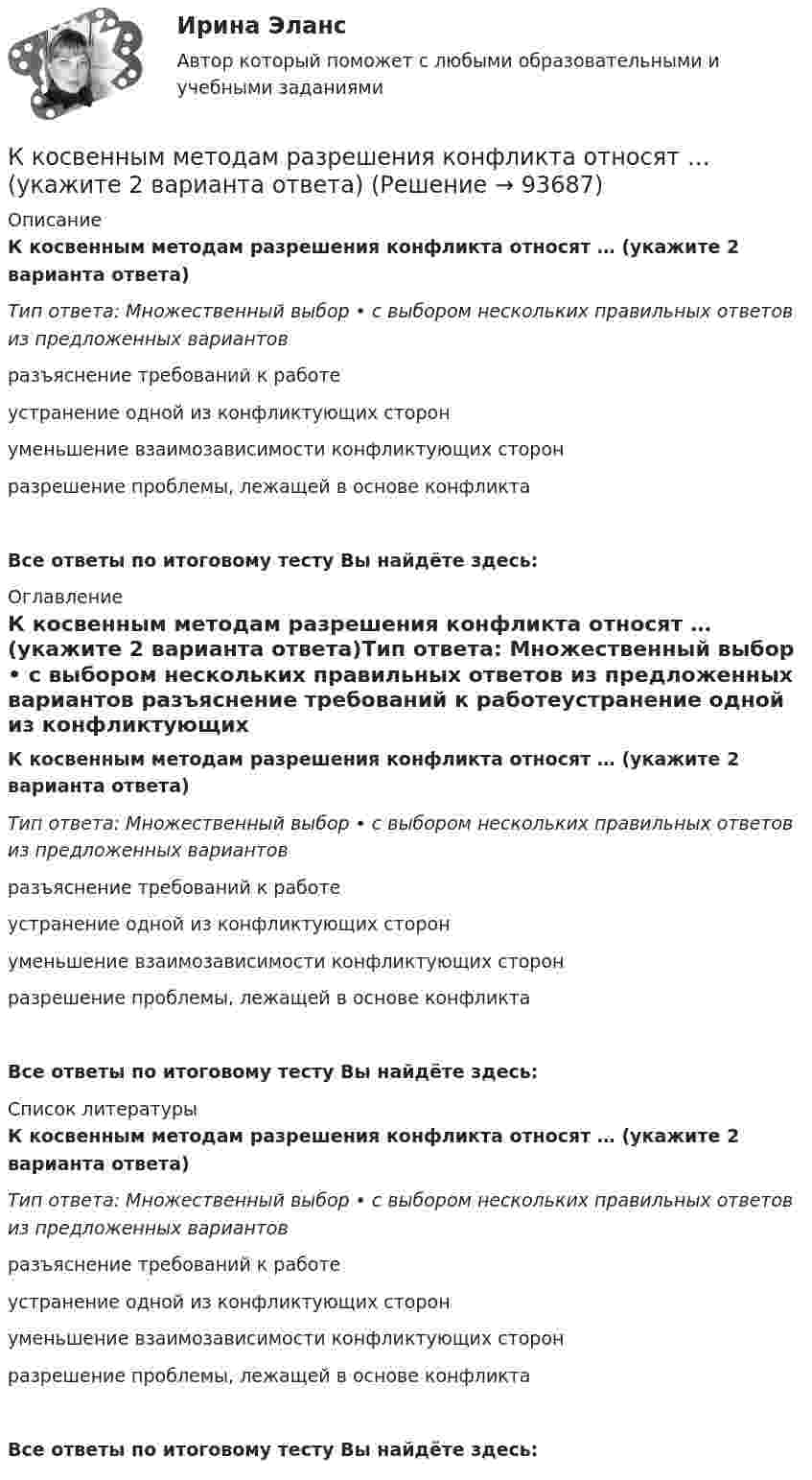      
            Описание
            К косвенным методам разрешения конфликта относят … (укажите 2 варианта ответа)Тип ответа: Множественный выбор • с выбором нескольких правильных ответов из предложенных вариантов разъяснение требований к работеустранение одной из конфликтующих сторонуменьшение взаимозависимости конфликтующих сторонразрешение проблемы, лежащей в основе конфликтаВсе ответы по итоговому тесту Вы найдёте здесь:  
            Оглавление
            К косвенным методам разрешения конфликта относят … (укажите 2 варианта ответа)Тип ответа: Множественный выбор • с выбором нескольких правильных ответов из предложенных вариантов разъяснение требований к работеустранение одной из конфликтующих сторонуменьшение взаимозависимости конфликтующих сторонразрешение проблемы, лежащей в основе конфликтаВсе ответы по итоговому тесту Вы найдёте здесь:  
            Список литературы
            К косвенным методам разрешения конфликта относят … (укажите 2 варианта ответа)Тип ответа: Множественный выбор • с выбором нескольких правильных ответов из предложенных вариантов разъяснение требований к работеустранение одной из конфликтующих сторонуменьшение взаимозависимости конфликтующих сторонразрешение проблемы, лежащей в основе конфликтаВсе ответы по итоговому тесту Вы найдёте здесь:  
            
            
            К корпоративным инвесторам относятсяК косвенным методам разрешения конфликта относят … (укажите 2 варианта ответа)К косвенным методам управления конфликтом относят … (укажите 2 варианта ответа)К косвенным налогам относят ...К косвенным налогам относят … (укажите 3 варианта ответа)К краю стола прикреплён блок, имеющий форму диска. Через блок перекинута невесомая и нерастяжимая нить, к концам которой прикреплены грузы. Один груз движется по поверхности стола, другой – вдоль вертикали вниз. Определите коэффициент К краю стола прикреплён блок. Через блок перекинута невесомая и нерастяжимая нить, к концам которой прикреплены грузы. Один груз движется по поверхности стола, а другой – вдоль вертикали вниз. Определить коэффициентК концам лёгкой и нерастяжимой нити, перекинутой через блок, подвешены грузы m1 = 0,2 кг, m2 = 0,3 кг. Во сколько раз отличаются силы, действующие на нить по обе стороны от блока, если масса блока M = 0,4 кг, а его ось К концам лёгкой и нерастяжимой нити, перекинутой через блок, подвешены грузы m1 = 0,2 кг и m2 = 0,3 кг. Во сколько раз отличаются силы, действующие на нить по обе стороны от блока, если масса блока m = 0,4 кг, а его ось движется вертикальноК концам легкой и нерастяжимой нити, перекинутой через блок, подвешены грузы массами m1 = 0,2 кг и m2 = 0,3 кг. Во сколько раз отличаются силы, действующие на нить по обе стороны от блока, если масса блока m = 0,4 кг, а его ось движется К концам нити, перекинутой через блок, укреплённый на динамометре, подвешены два груза массой 0,1 и 0,2 кг. Определить ускорение грузов, натяжение нити и показание динамометра.К концам проводника, образующего кольцо длиной l = 6,28 м, приложена разность потенциалов U = 4 В. Сопротивление кольца R = 8 Ом. Определить напряжённость магнитного поля Н в центре кольца.К концам тонкого однородного стержня длиной l и массой 3m прикреплены два маленьких шарика массами m и 2m. Определить момент инерции Jz такой системы относительно оси, перпендикулярной стержнюК концу тонкой нерастяжимой нити, намотанной на цилиндрический сплошной неподвижный блок массой m1 = 200 г, прикреплено тело массой m2 = 500 г, которое находится на наклонной плоскости с углом наклона  45
