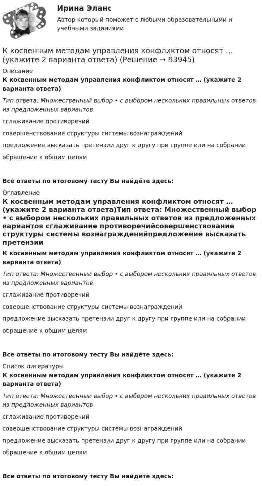      
            Описание
            К косвенным методам управления конфликтом относят … (укажите 2 варианта ответа)Тип ответа: Множественный выбор • с выбором нескольких правильных ответов из предложенных вариантов сглаживание противоречийсовершенствование структуры системы вознагражденийпредложение высказать претензии друг к другу при группе или на собранииобращение к общим целямВсе ответы по итоговому тесту Вы найдёте здесь:  
            Оглавление
            К косвенным методам управления конфликтом относят … (укажите 2 варианта ответа)Тип ответа: Множественный выбор • с выбором нескольких правильных ответов из предложенных вариантов сглаживание противоречийсовершенствование структуры системы вознагражденийпредложение высказать претензии друг к другу при группе или на собранииобращение к общим целямВсе ответы по итоговому тесту Вы найдёте здесь:  
            Список литературы
            К косвенным методам управления конфликтом относят … (укажите 2 варианта ответа)Тип ответа: Множественный выбор • с выбором нескольких правильных ответов из предложенных вариантов сглаживание противоречийсовершенствование структуры системы вознагражденийпредложение высказать претензии друг к другу при группе или на собранииобращение к общим целямВсе ответы по итоговому тесту Вы найдёте здесь:  
            
            
            К косвенным методам разрешения конфликта относят … (укажите 2 варианта ответа)К косвенным методам управления конфликтом относят … (укажите 2 варианта ответа)К косвенным налогам относят ...К косвенным налогам относят … (укажите 3 варианта ответа)К краю стола прикреплён блок, имеющий форму диска. Через блок перекинута невесомая и нерастяжимая нить, к концам которой прикреплены грузы. Один груз движется по поверхности стола, другой – вдоль вертикали вниз. Определите коэффициент К краю стола прикреплён блок. Через блок перекинута невесомая и нерастяжимая нить, к концам которой прикреплены грузы. Один груз движется по поверхности стола, а другой – вдоль вертикали вниз. Определить коэффициентК краю стола прикреплён блок. Через блок перекинута невесомая и нерастяжимая нить, к концам которой прикреплены грузы. Один груз движется по поверхности стола, а другой – вдоль вертикали вниз. Определить коэффициент К концам лёгкой и нерастяжимой нити, перекинутой через блок, подвешены грузы m1 = 0,2 кг и m2 = 0,3 кг. Во сколько раз отличаются силы, действующие на нить по обе стороны от блока, если масса блока m = 0,4 кг, а его ось движется вертикальноК концам легкой и нерастяжимой нити, перекинутой через блок, подвешены грузы массами m1 = 0,2 кг и m2 = 0,3 кг. Во сколько раз отличаются силы, действующие на нить по обе стороны от блока, если масса блока m = 0,4 кг, а его ось движется К концам нити, перекинутой через блок, укреплённый на динамометре, подвешены два груза массой 0,1 и 0,2 кг. Определить ускорение грузов, натяжение нити и показание динамометра.К концам проводника, образующего кольцо длиной l = 6,28 м, приложена разность потенциалов U = 4 В. Сопротивление кольца R = 8 Ом. Определить напряжённость магнитного поля Н в центре кольца.К концам тонкого однородного стержня длиной l и массой 3m прикреплены два маленьких шарика массами m и 2m. Определить момент инерции Jz такой системы относительно оси, перпендикулярной стержнюК концу тонкой нерастяжимой нити, намотанной на цилиндрический сплошной неподвижный блок массой m1 = 200 г, прикреплено тело массой m2 = 500 г, которое находится на наклонной плоскости с углом наклона  45К корпоративному инвестору относится …
