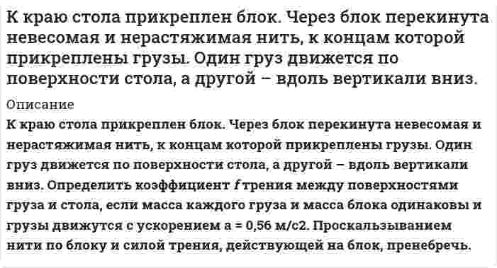      
          Описание
          Клиенту банка предоставлен потребительский кредит сроком на 12 месяцев с ежемесячным погашением кредита в сумме 356000 руб., под 9,0% годовых. Составить план погашения кредита.Задача выполнена правильно,в печатном виде, все подробно расписано.  
            
            
            Клиенту банка предоставлен потребительский кредит сро¬ком на 12 месяцев с ежемесячным погашением кредита в сумме 356000 руб., под 9,0% годовых. Составить план погашения кредита.Климов, Петров и Харитонов под видом «ценителей» искусства пришли в квартиру Долгова, имевшего богатую коллекцию старинных икон ХVIII и XIX вв. Применив оружие и связав Долгова, виновные похитили 12 икон, оцененных в 129 850 руб. Клиновидная пластинка шириной 100 мм имеет у одного края толщину 2,254 мм у другого 2,283 мм. Коагуляция отрицательного золя сульфида меди CuS проведена электролитами: KNO₃, MgCl₂, AlCl₃. Пороги коагуляции соответственно равны 65,00; 0,82; 0,073 ммоль/л золя. Как относятся между собой коагулирующие способности? Напишите формулу мицеллы.К ободу колеса (однородного диска) диаметром 1,1 м и массой 30 кг приложена касательная сила 85 Н. Найти угловое ускорение колеса. Через какое время после начала движения частота вращения достигнет 95 об/с?Код замка состоит из 4 цифр, в который однократно входят цифры 1, 3, 7. Найдите число возможных кодов.Колебательный контур содержит катушку с общим числом витков N=100 индуктивностью L=10 мкГн и конденсКинетическая энергия электрона равна удвоенному значению его энергии покоя. Вычислить длину волны де Бройля для такого электрона.Кислород занимающий объем 10 л и находящийся под давлением 2 * 10 ^ 5 Па, адиабатически сжат до объема 2 л. Найти работу сжатия и изменение внутренней энергии кислорода.Кислород массой 0,42 кг занимает объем 0,1 м3 при давлении Кислород объемом 1 л находится под давлением 1 МПа. Определить, какое количество теплоты необходимоК источнику с ЭДС 12 В и сопротивлением 0,6 Ом подключили нагрузку, состоящую из трех одинаковых резисторов, из которых два соединяются параллельно, а третий – последовательно с первыми двумя. К источнику тока с ЭДСК катушке с индуктивностью 10 мГн и сопротивлением R =4,7 Ом приложено напряжение 25 В при частоте 150 Гц. Определить ток катушки.