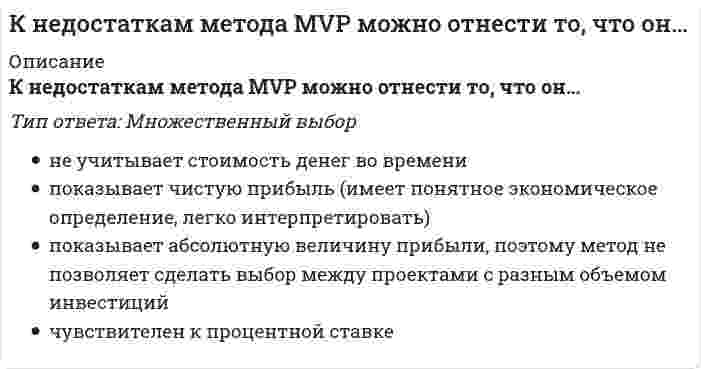      
          Описание
          К недостаткам САРМ модели можно отнести...Тип ответа: Множественный выборОднофакторая модельНедооценка компаний малой капитализацииПростая для расчетов и интерпретацииДоходность рыночного индекса как прокси рыночной доходностиВсе ответы по итоговому тесту Вы найдете здесь:   
          Оглавление
          К недостаткам САРМ модели можно отнести...Тип ответа: Множественный выборОднофакторая модельНедооценка компаний малой капитализацииПростая для расчетов и интерпретацииДоходность рыночного индекса как прокси рыночной доходностиВсе ответы по итоговому тесту Вы найдете здесь:   
          Список литературы
          К недостаткам САРМ модели можно отнести...Тип ответа: Множественный выборОднофакторая модельНедооценка компаний малой капитализацииПростая для расчетов и интерпретацииДоходность рыночного индекса как прокси рыночной доходностиВсе ответы по итоговому тесту Вы найдете здесь:  
            
            
            К недостаткам САРМ модели можно отнести...К недостаткам системы ГТО можно отнести …К неметаллам относятся…Когда в основе решения лежит соответствие между целями и имеющимися у организации ресурсами, это обеспечивает … решенияКогда размерность фигуры, получаемой из каких-то простейших объектов (отрезков), … размерности этих объектов – мы имеем дело с фракталомКогда решение обязательно должно предполагать возможность изменения (корректировки) цели или алгоритма достижения цели при изменении условий внешней или внутренней среды, это обеспечивает … решенияКогда точки А и В находятся на одинаковом расстоянии от плоскости V:Ключевое слово___ позволяет добавлять новые кортежи в отношениеК. Маркс вводит понятие «…»К мелкощитовой опалубке относят щитыК методам интернет-маркетинга, нацеленным на экономию средств, можно отнести …К методам стабилизации денежного обращения относится …К методу монтажа строительных конструкций отправными марками прибегают в случае, когда:К национально-территориальным федерациям относят …