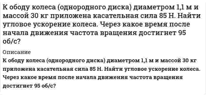      
          Описание
          Код замка состоит из 4 цифр, в который однократно входят цифры 1, 3, 7. Найдите число возможных кодов. 
          Оглавление
          Подробное решение заданияЗаказать любую работу можно по ссылке  
            
            
            Код замка состоит из 4 цифр, в который однократно входят цифры 1, 3, 7. Найдите число возможных кодов.Колебательный контур содержит катушку с общим числом витков N=100 индуктивностью L=10 мкГн и конденсКолебательный контур содержит конденсатор емкостью 80 пФ и катушку индуктивностью 0,5 мГн. Определить: максимальную силу тока в контуре,Колебательный контур состоит из конденсатора емкостью 22,2 нФ и катушки, намотанной из медной проволоки Колебательный контур состоит из конденсатора емкостью 25 нФ и катушки с индуктивностью 1,015 Гн. ОмиКолебательный контур состоит из конденсатора емкостью C=5 мкФ и катушки индуктивностью L=200 мГн. Определить максимальную силу тока в контуре, если максимальная разность потенциалов на обкладках конденсатора U_max=90 В. Активным сопротивлением контурКолебательный контур состоит из конденсатора емкостью С = 0,025 мкФ и катушки с индуктивностью L = 1,015 Гн. Омическое сопротивление мало. Конденсатору сообщен заряд qm = 2,5 ⋅ 10-6 Кл. Записать для данного кон-тура уравнение, описывающее К источнику тока с ЭДСК катушке с индуктивностью 10 мГн и сопротивлением R =4,7 Ом приложено напряжение 25 В при частоте 150 Гц. Определить ток катушки.К краю стола прикреплен блок. Через блок перекинута невесомая и нерастяжимая нить, к концам которой прикреплены грузы. Один груз движется по поверхности стола, а другой – вдоль вертикали вниз. Клиенту банка предоставлен потребительский кредит сро¬ком на 12 месяцев с ежемесячным погашением кредита в сумме 356000 руб., под 9,0% годовых. Составить план погашения кредита.Климов, Петров и Харитонов под видом «ценителей» искусства пришли в квартиру Долгова, имевшего богатую коллекцию старинных икон ХVIII и XIX вв. Применив оружие и связав Долгова, виновные похитили 12 икон, оцененных в 129 850 руб. Клиновидная пластинка шириной 100 мм имеет у одного края толщину 2,254 мм у другого 2,283 мм. Коагуляция отрицательного золя сульфида меди CuS проведена электролитами: KNO₃, MgCl₂, AlCl₃. Пороги коагуляции соответственно равны 65,00; 0,82; 0,073 ммоль/л золя. Как относятся между собой коагулирующие способности? Напишите формулу мицеллы.