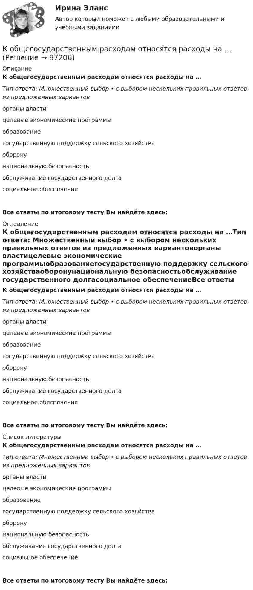      
            Описание
            К общегосударственным расходам относятся расходы на …Тип ответа: Множественный выбор • с выбором нескольких правильных ответов из предложенных вариантоворганы властицелевые экономические программыобразованиегосударственную поддержку сельского хозяйстваоборонунациональную безопасностьобслуживание государственного долгасоциальное обеспечениеВсе ответы по итоговому тесту Вы найдёте здесь:  
            Оглавление
            К общегосударственным расходам относятся расходы на …Тип ответа: Множественный выбор • с выбором нескольких правильных ответов из предложенных вариантоворганы властицелевые экономические программыобразованиегосударственную поддержку сельского хозяйстваоборонунациональную безопасностьобслуживание государственного долгасоциальное обеспечениеВсе ответы по итоговому тесту Вы найдёте здесь:  
            Список литературы
            К общегосударственным расходам относятся расходы на …Тип ответа: Множественный выбор • с выбором нескольких правильных ответов из предложенных вариантоворганы властицелевые экономические программыобразованиегосударственную поддержку сельского хозяйстваоборонунациональную безопасностьобслуживание государственного долгасоциальное обеспечениеВсе ответы по итоговому тесту Вы найдёте здесь:  
            
            
            К обстоятельствам, мешающим приобрести потребителям товар, относят … (укажите 3 варианта ответа)К общегосударственным расходам относятся расходы на …К общенаучным методам макроэкономики относят … (укажите 3 варианта ответа)К общесистемному программному обеспечению относятся такие элементы, как … (укажите 4 варианта ответа)К общесистемному программному обеспечению относятся такие элементы, как… (укажите 4 варианта ответа)К общим мерам предупреждения конфликта относят ... (укажите 2 варианта ответа)К объектам анализа портфельных матриц относят … (укажите 2 варианта ответа)К ободу однородного сплошного диска радиусом R = 0,5 м приложена постоянная касательная сила F = 100 Н. При вращении диска на него действует момент сил трения M = 2 Н•м. Определить массу m диска, если известно, что его угловое ускорениеК ободу однородного сплошного диска радиусом R = 1 м приложена постоянная касательная сила F = 80 Н. При вращении диска на него действует момент сил трения М = 6 Н•м. Определить массу диска, если известно, что его угловое ускорениеК ободу покоившегося колеса массой 5 кг и радиусом 40 см, закреплённого на вертикальной оси, приложена касательная сила. Через 6 с колесо достигает угловой скорости 360 об/мин. Определить величину силыК ободу сплошного диска массой 5 кг приложена постоянная касательная сила 20 Н. Какую кинетическую энергию будет иметь диск через 5 с после начала действия силы?К ободу сплошного диска радиусом 0,5 м приложена постоянная касательная сила 100 Н. При вращении диска на него действует момент сил трения Мтр = 2 Н м. Определите массу диска, если угловое ускорение постоянно и равно 16 рад/с2.К ободу сплошного однородного диска перпендикулярно радиусу приложена сила F = 100 Н. При вращении на диск действует постоянный момент сил трения равный Mтр = 5 Н м. Найти массу диска, радиус которого К ободу сплошного однородного диска радиусом R = 0,2 м приложена постоянная касательная сила F = 98 Н. При вращении на диск действует момент сил трения Mтр = 5 Н•м. Найти массу m диска, если известно, что диск вращается с постоянным 