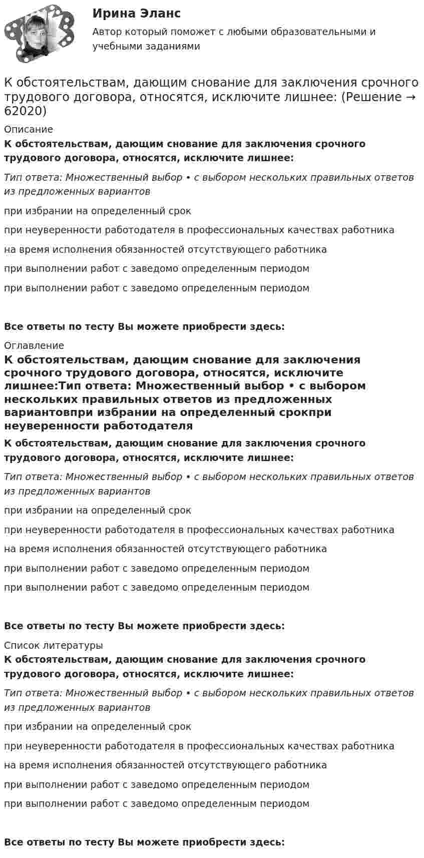      
            Описание
            К обстоятельствам, дающим снование для заключения срочного трудового договора, относятся, исключите лишнее:Тип ответа: Множественный выбор • с выбором нескольких правильных ответов из предложенных вариантовпри избрании на определенный срокпри неуверенности работодателя в профессиональных качествах работникана время исполнения обязанностей отсутствующего работникапри выполнении работ с заведомо определенным периодомпри выполнении работ с заведомо определенным периодом Все ответы по тесту Вы можете приобрести здесь:  
            Оглавление
            К обстоятельствам, дающим снование для заключения срочного трудового договора, относятся, исключите лишнее:Тип ответа: Множественный выбор • с выбором нескольких правильных ответов из предложенных вариантовпри избрании на определенный срокпри неуверенности работодателя в профессиональных качествах работникана время исполнения обязанностей отсутствующего работникапри выполнении работ с заведомо определенным периодомпри выполнении работ с заведомо определенным периодом Все ответы по тесту Вы можете приобрести здесь:  
            Список литературы
            К обстоятельствам, дающим снование для заключения срочного трудового договора, относятся, исключите лишнее:Тип ответа: Множественный выбор • с выбором нескольких правильных ответов из предложенных вариантовпри избрании на определенный срокпри неуверенности работодателя в профессиональных качествах работникана время исполнения обязанностей отсутствующего работникапри выполнении работ с заведомо определенным периодомпри выполнении работ с заведомо определенным периодом Все ответы по тесту Вы можете приобрести здесь:  
            
            
            К ободу сплошного однородного диска радиусом R = 0,2 м приложена постоянная касательная сила F = 98 Н. При вращении на диск действует момент сил трения Mтр = 5 Н•м. Найти массу m диска, если известно, что диск вращается с постоянным К обстоятельствам, дающим снование для заключения срочного трудового договора, относятся, исключите лишнее:К обстоятельствам, мешающим приобрести потребителям товар, относят … (укажите 3 варианта ответа)К общегосударственным расходам относятся расходы на …К общенаучным методам макроэкономики относят … (укажите 3 варианта ответа)К общесистемному программному обеспечению относятся такие элементы, как … (укажите 4 варианта ответа)К общесистемному программному обеспечению относятся такие элементы, как… (укажите 4 варианта ответа)К ободу однородного сплошного диска радиусом 0,5 м приложена постоянная касательная сила 100 Н. При вращении диска на него действует момент сил трения 2 Н•м. Определите массу диска, если его угловое ускорение постоянно и равно 16 рад/с2.К ободу однородного сплошного диска радиусом R = 0,2 м приложена постоянная касательная сила F = 98,1 Н. При вращении на диск действует момент сил трения 5 Н•м. Найти массу диска, если известно, что диск вращается с постоянным ускорением К ободу однородного сплошного диска радиусом R = 0,5 м приложена постоянная касательная сила F = 100 Н. При вращении диска на него действует момент сил трения M = 2 Н•м. Определить массу m диска, если известно, что его угловое ускорениеК ободу однородного сплошного диска радиусом R = 1 м приложена постоянная касательная сила F = 80 Н. При вращении диска на него действует момент сил трения М = 6 Н•м. Определить массу диска, если известно, что его угловое ускорениеК ободу покоившегося колеса массой 5 кг и радиусом 40 см, закреплённого на вертикальной оси, приложена касательная сила. Через 6 с колесо достигает угловой скорости 360 об/мин. Определить величину силыК ободу сплошного диска массой 5 кг приложена постоянная касательная сила 20 Н. Какую кинетическую энергию будет иметь диск через 5 с после начала действия силы?К ободу сплошного диска радиусом 0,5 м приложена постоянная касательная сила 100 Н. При вращении диска на него действует момент сил трения Мтр = 2 Н м. Определите массу диска, если угловое ускорение постоянно и равно 16 рад/с2.