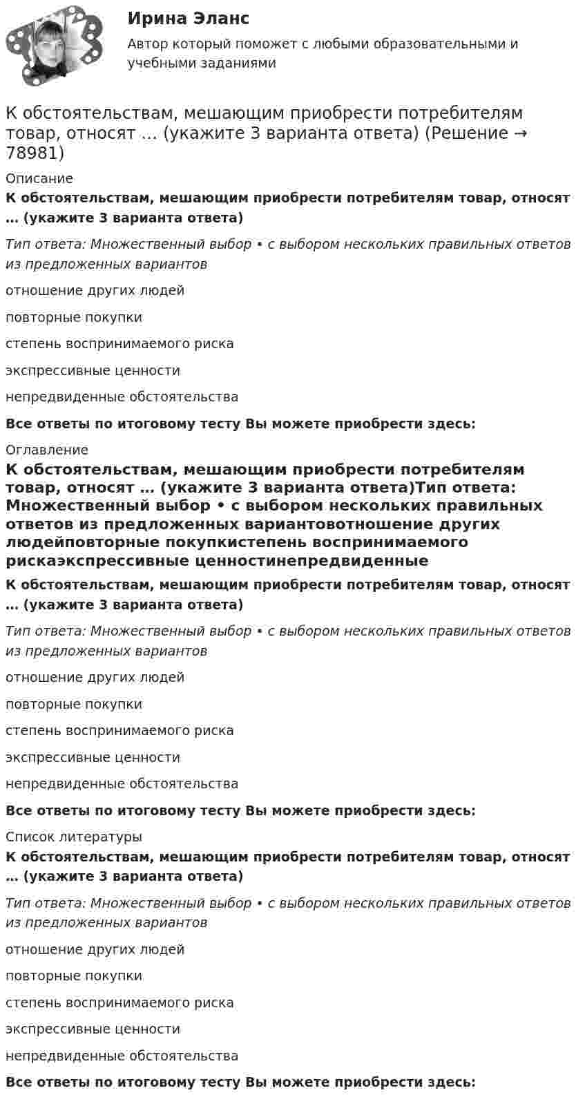      
            Описание
            К обстоятельствам, мешающим приобрести потребителям товар, относят … (укажите 3 варианта ответа)Тип ответа: Множественный выбор • с выбором нескольких правильных ответов из предложенных вариантовотношение других людейповторные покупкистепень воспринимаемого рискаэкспрессивные ценностинепредвиденные обстоятельстваВсе ответы по итоговому тесту Вы можете приобрести здесь:  
            Оглавление
            К обстоятельствам, мешающим приобрести потребителям товар, относят … (укажите 3 варианта ответа)Тип ответа: Множественный выбор • с выбором нескольких правильных ответов из предложенных вариантовотношение других людейповторные покупкистепень воспринимаемого рискаэкспрессивные ценностинепредвиденные обстоятельстваВсе ответы по итоговому тесту Вы можете приобрести здесь:  
            Список литературы
            К обстоятельствам, мешающим приобрести потребителям товар, относят … (укажите 3 варианта ответа)Тип ответа: Множественный выбор • с выбором нескольких правильных ответов из предложенных вариантовотношение других людейповторные покупкистепень воспринимаемого рискаэкспрессивные ценностинепредвиденные обстоятельстваВсе ответы по итоговому тесту Вы можете приобрести здесь:  
            
            
            К обстоятельствам, дающим снование для заключения срочного трудового договора, относятся, исключите лишнее:К обстоятельствам, мешающим приобрести потребителям товар, относят … (укажите 3 варианта ответа)К общегосударственным расходам относятся расходы на …К общенаучным методам макроэкономики относят … (укажите 3 варианта ответа)К общесистемному программному обеспечению относятся такие элементы, как … (укажите 4 варианта ответа)К общесистемному программному обеспечению относятся такие элементы, как… (укажите 4 варианта ответа)К общим мерам предупреждения конфликта относят ... (укажите 2 варианта ответа)К ободу однородного сплошного диска радиусом R = 0,2 м приложена постоянная касательная сила F = 98,1 Н. При вращении на диск действует момент сил трения 5 Н•м. Найти массу диска, если известно, что диск вращается с постоянным ускорением К ободу однородного сплошного диска радиусом R = 0,5 м приложена постоянная касательная сила F = 100 Н. При вращении диска на него действует момент сил трения M = 2 Н•м. Определить массу m диска, если известно, что его угловое ускорениеК ободу однородного сплошного диска радиусом R = 1 м приложена постоянная касательная сила F = 80 Н. При вращении диска на него действует момент сил трения М = 6 Н•м. Определить массу диска, если известно, что его угловое ускорениеК ободу покоившегося колеса массой 5 кг и радиусом 40 см, закреплённого на вертикальной оси, приложена касательная сила. Через 6 с колесо достигает угловой скорости 360 об/мин. Определить величину силыК ободу сплошного диска массой 5 кг приложена постоянная касательная сила 20 Н. Какую кинетическую энергию будет иметь диск через 5 с после начала действия силы?К ободу сплошного диска радиусом 0,5 м приложена постоянная касательная сила 100 Н. При вращении диска на него действует момент сил трения Мтр = 2 Н м. Определите массу диска, если угловое ускорение постоянно и равно 16 рад/с2.К ободу сплошного однородного диска перпендикулярно радиусу приложена сила F = 100 Н. При вращении на диск действует постоянный момент сил трения равный Mтр = 5 Н м. Найти массу диска, радиус которого 