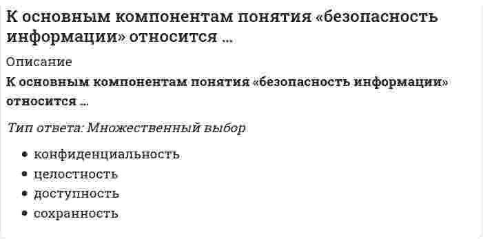      
          Описание
          К основным легальным формам предвыборной агитации относят агитацию …Тип ответа: Множественный выборчерез средства массовой информациипутем проведения массовых мероприятий (собраний и встреч с гражданами, публичных дебатов и дискуссий, митингов, демонстраций, шествий)путем вручения избирателям денежных средств, подарковпутем выпуска и распространения агитационных печатных материалов (в том числе аудиовизуальных)с проведением льготной распродажи товаров, благотворительной деятельностью  
            
            
            К основным легальным формам предвыборной агитации относят агитацию …К основным макроэкономическим проблемам общества относят …К основным направлениям инновационного развития строительных технологий и техники в РФ следует отнести развитие … домостроенияК основным целям спортивного воспитания следует отнести … в процессе спортивной деятельностиКошка переворачивается во время падения потому, что Выберите один ответ: a. изменяет угловую скорость за счёт изменения момента инерции движением хвоста b. боится разбиться c. за счёт сопротивления шерстиКоэффициент вариации является инструментом … расчета финансового рискаКоэффициент Оукена отражает воздействие безработицы на …Корпоративные финансы. Синергия. Ответы на тест.Корпоративные финансы.Тест Синергия 2021гКорпоративные финансы ( тест с ответами Синергия) Корчеватели применяют для:Косвенные цели выпуска облигаций выполняют такие задачи как …Космический корабль с космонавтом X летит со скоростью v=0,8с (с- скорость, света в вакууме) мимо наблюдателя Y на неподвижной планете. Космонавт X медленно поворачивает метровый стержень из положения 1, перпендикулярного направлению движения егоК основным видам срокового контроля относят …
