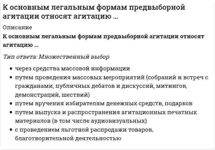      
          Описание
          Вопрос: К основным макроэкономическим проблемам общества относят …Тип ответа: Множественный выбор поддержание конкуренции и стабильного уровня цен достижение устойчивого экономического роста и полной занятости повышение экономической эффективности и уровня жизни справедливое распределение доходов сокращение занятости сокращение минимальной заработной платы  
            
            
            К основным макроэкономическим проблемам общества относят …К основным направлениям инновационного развития строительных технологий и техники в РФ следует отнести развитие … домостроенияК основным целям спортивного воспитания следует отнести … в процессе спортивной деятельностиКошка переворачивается во время падения потому, что Выберите один ответ: a. изменяет угловую скорость за счёт изменения момента инерции движением хвоста b. боится разбиться c. за счёт сопротивления шерстиКоэффициент вариации является инструментом … расчета финансового рискаКоэффициент Оукена отражает воздействие безработицы на …Коэффициент сжимаемости (, - коэффициенты пористости при нагрузке , соответственно) может быть вычислен по формуле (МПа-1):Корпоративные финансы.Тест Синергия 2021гКорпоративные финансы ( тест с ответами Синергия) Корчеватели применяют для:Косвенные цели выпуска облигаций выполняют такие задачи как …Космический корабль с космонавтом X летит со скоростью v=0,8с (с- скорость, света в вакууме) мимо наблюдателя Y на неподвижной планете. Космонавт X медленно поворачивает метровый стержень из положения 1, перпендикулярного направлению движения егоК основным видам срокового контроля относят …К основным компонентам понятия «безопасность информации» относится …