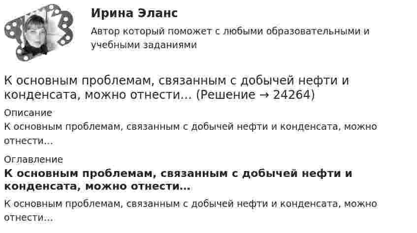      
          Описание
          К основным проблемам, связанным с добычей нефти и конденсата, можно отнести… 
          Оглавление
          К основным проблемам, связанным с добычей нефти и конденсата, можно отнести… 
            
            
            К основным принципам ценообразования относится то, что цена должна …К основным проблемам, связанным с добычей нефти и конденсата, можно отнести…К основным рыночным возможностям специалисты-маркетологи относят … (укажите три верных ответа)К основным свойствам, которыми должна обладать стратегия современной организации относятся: К основным статическим параметрам полевых транзисторов с изолированным затвором относятся:К основным стратегиям конфликта относят … (укажите 5 вариантов ответа)К основным субъектам макроэкономики относят … (укажите 4 варианта ответа)К основным направлениям государственного регулирования кризисных ситуаций относятся ...К основным направлениям инновационной деятельности в сфере туризма и гостеприимства относится:К основным направлениям профилактики профессионально-нравственной деформации сотрудников правоохранительных органов относят ...К основным показателям, характеризующим потенциал экономического развития, следует отнести …К основным признакам панельных исследований относят … (укажите 3 варианта ответа)К основным признакам трудовых отношений относятся (несколько вариантов ответа):К основным принципам кредитования не относится