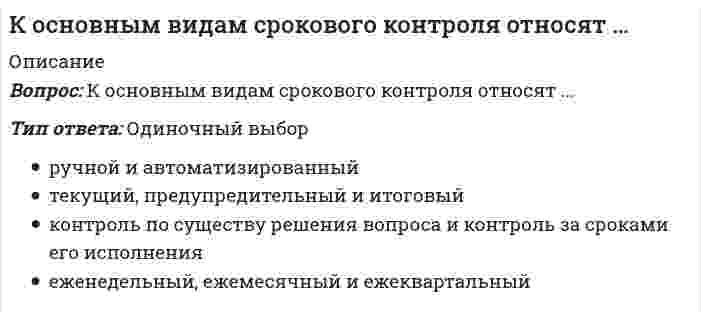     
          Описание
          К основным компонентам понятия «безопасность информации» относится …Тип ответа: Множественный выборконфиденциальностьцелостностьдоступностьсохранность  
            
            
            К основным компонентам понятия «безопасность информации» относится …К основным легальным формам предвыборной агитации относят агитацию …К основным макроэкономическим проблемам общества относят …К основным направлениям инновационного развития строительных технологий и техники в РФ следует отнести развитие … домостроенияК основным целям спортивного воспитания следует отнести … в процессе спортивной деятельностиКошка переворачивается во время падения потому, что Выберите один ответ: a. изменяет угловую скорость за счёт изменения момента инерции движением хвоста b. боится разбиться c. за счёт сопротивления шерстиКоэффициент вариации является инструментом … расчета финансового рискаКорпоративные финансы (ответы на тест СИНЕРГИЯ / МОИ / МОСАП)Корпоративные финансы. Синергия. Ответы на тест.Корпоративные финансы.Тест Синергия 2021гКорпоративные финансы ( тест с ответами Синергия) Корчеватели применяют для:Косвенные цели выпуска облигаций выполняют такие задачи как …Космический корабль с космонавтом X летит со скоростью v=0,8с (с- скорость, света в вакууме) мимо наблюдателя Y на неподвижной планете. Космонавт X медленно поворачивает метровый стержень из положения 1, перпендикулярного направлению движения его
