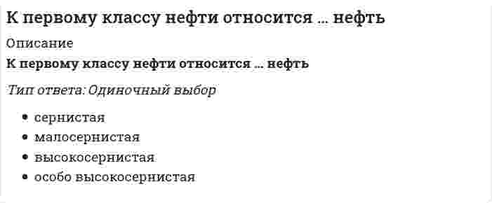      
          Описание
          Вопрос: К поведенческим нормам относятся …Тип ответа: Множественный выбор законы артефакты нравы обычаи обряды  
            
            
            К поведенческим нормам относятся …К показателям измерения степени дифференциации продукции относят ...К полилиниям специального вида в АВТОКАД относятся: 1)прямоугольник; 2)допуск; 3)мультилиния; 4)правильный многоугольник; 5) допуск; 6)кольцо; 7)выноска; 8)линия правкиК полимеризационным полимерам относятся…К преимуществам CAPM модели можно отнести…К преимуществам метода метода MVP можно отнести то, что он...К признакам, присущим предмету философии на протяжении всей истории развития, можно отнести …К основным целям спортивного воспитания следует отнести … в процессе спортивной деятельностиКошка переворачивается во время падения потому, что Выберите один ответ: a. изменяет угловую скорость за счёт изменения момента инерции движением хвоста b. боится разбиться c. за счёт сопротивления шерстиКоэффициент вариации является инструментом … расчета финансового рискаКоэффициент Оукена отражает воздействие безработицы на …Коэффициент сжимаемости (, - коэффициенты пористости при нагрузке , соответственно) может быть вычислен по формуле (МПа-1):Коэффициент согласованности Кендалла принимает значения в диапазоне …Коэффициент фильтрации К для способа пусковых скважин зависит от: