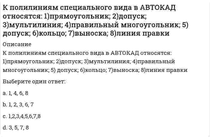      
          Описание
          К полимеризационным полимерам относятся…Выберите один или несколько ответов:1. полиметилметакрилат 2. капрон3. полиэтилентерефталат4. полистирол   
            
            
            К полимеризационным полимерам относятся…К преимуществам CAPM модели можно отнести…К преимуществам метода метода MVP можно отнести то, что он...К признакам, присущим предмету философии на протяжении всей истории развития, можно отнести …К признакам функций государства можно отнести …К прицепным строительно-дорожным машинам относят:К профессиональным навыкам контроллера НЕ относится: владение навыками психологической поддержки знание экономики, финансового учета и затрат владение навыками планирования и анализа отклонений нет правильного ответаКоэффициент Оукена отражает воздействие безработицы на …Коэффициент сжимаемости (, - коэффициенты пористости при нагрузке , соответственно) может быть вычислен по формуле (МПа-1):Коэффициент согласованности Кендалла принимает значения в диапазоне …Коэффициент фильтрации К для способа пусковых скважин зависит от:К первому классу нефти относится … нефтьК поведенческим нормам относятся …К показателям измерения степени дифференциации продукции относят ...