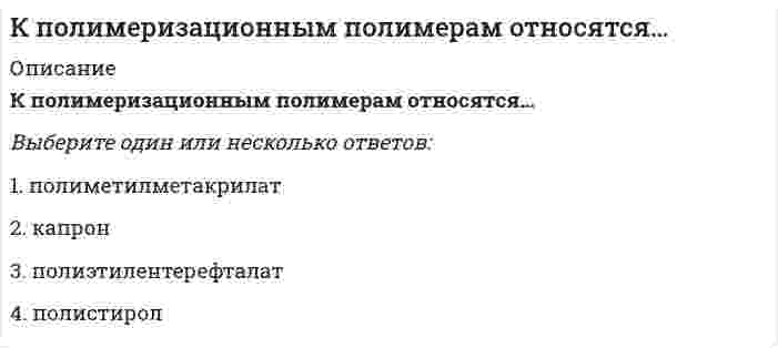      
          Описание
          К преимуществам CAPM модели можно отнести…Тип ответа: Множественный выборДоходность рыночного индекса как прокси рыночной доходностиПростая для расчетов и интерпретацииОтражает системный риск  
            
            
            К преимуществам CAPM модели можно отнести…К преимуществам метода метода MVP можно отнести то, что он...К признакам, присущим предмету философии на протяжении всей истории развития, можно отнести …К признакам функций государства можно отнести …К прицепным строительно-дорожным машинам относят:К профессиональным навыкам контроллера НЕ относится: владение навыками психологической поддержки знание экономики, финансового учета и затрат владение навыками планирования и анализа отклонений нет правильного ответаКрасная граница фотоэффекта приходится на зеленый свет. Фотоэффект будет наблюдаться при освещении катода светом…Коэффициент сжимаемости (, - коэффициенты пористости при нагрузке , соответственно) может быть вычислен по формуле (МПа-1):Коэффициент согласованности Кендалла принимает значения в диапазоне …Коэффициент фильтрации К для способа пусковых скважин зависит от:К первому классу нефти относится … нефтьК поведенческим нормам относятся …К показателям измерения степени дифференциации продукции относят ...К полилиниям специального вида в АВТОКАД относятся: 1)прямоугольник; 2)допуск; 3)мультилиния; 4)правильный многоугольник; 5) допуск; 6)кольцо; 7)выноска; 8)линия правки