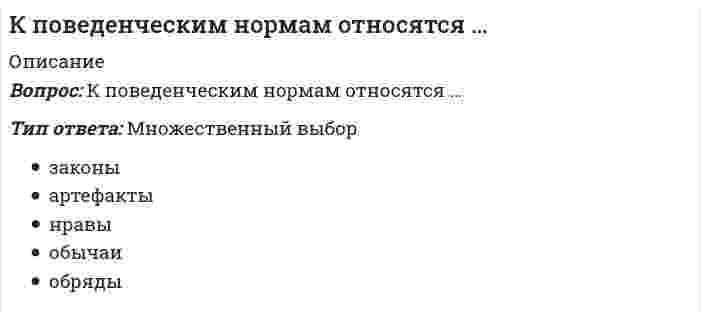      
          Описание
          1. К показателям измерения степени дифференциации продукции относят ...долю предаваемых брендов на отраслевом рынке в общем объеме продаж данного изделия перекрестную эластичность спроса на рынкевеличину издержек, связанных с рекламной деятельностью индекс ДжиниВсе правильные ответы на сдачу итогового теста по этому предмету Вы можете приобрести здесь:   
          Оглавление
          1. К показателям измерения степени дифференциации продукции относят ...долю предаваемых брендов на отраслевом рынке в общем объеме продаж данного изделия перекрестную эластичность спроса на рынкевеличину издержек, связанных с рекламной деятельностью индекс ДжиниВсе правильные ответы на сдачу итогового теста по этому предмету Вы можете приобрести здесь:   
          Список литературы
          1. К показателям измерения степени дифференциации продукции относят ...долю предаваемых брендов на отраслевом рынке в общем объеме продаж данного изделия перекрестную эластичность спроса на рынкевеличину издержек, связанных с рекламной деятельностью индекс ДжиниВсе правильные ответы на сдачу итогового теста по этому предмету Вы можете приобрести здесь:  
            
            
            К показателям измерения степени дифференциации продукции относят ...К полилиниям специального вида в АВТОКАД относятся: 1)прямоугольник; 2)допуск; 3)мультилиния; 4)правильный многоугольник; 5) допуск; 6)кольцо; 7)выноска; 8)линия правкиК полимеризационным полимерам относятся…К преимуществам CAPM модели можно отнести…К преимуществам метода метода MVP можно отнести то, что он...К признакам, присущим предмету философии на протяжении всей истории развития, можно отнести …К признакам функций государства можно отнести …Кошка переворачивается во время падения потому, что Выберите один ответ: a. изменяет угловую скорость за счёт изменения момента инерции движением хвоста b. боится разбиться c. за счёт сопротивления шерстиКоэффициент вариации является инструментом … расчета финансового рискаКоэффициент Оукена отражает воздействие безработицы на …Коэффициент сжимаемости (, - коэффициенты пористости при нагрузке , соответственно) может быть вычислен по формуле (МПа-1):Коэффициент согласованности Кендалла принимает значения в диапазоне …Коэффициент фильтрации К для способа пусковых скважин зависит от:К первому классу нефти относится … нефть