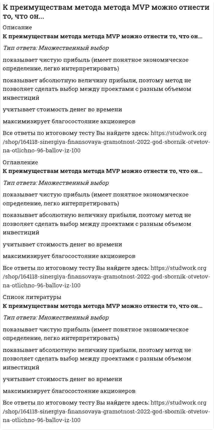      
          Описание
          Вопрос: К признакам, присущим предмету философии на протяжении всей истории развития, можно отнести …Тип ответа: Множественный выбор изменчивость фундаментальность фрагментарность догматизм универсальность статичность  
            
            
            К признакам, присущим предмету философии на протяжении всей истории развития, можно отнести …К признакам функций государства можно отнести …К прицепным строительно-дорожным машинам относят:К профессиональным навыкам контроллера НЕ относится: владение навыками психологической поддержки знание экономики, финансового учета и затрат владение навыками планирования и анализа отклонений нет правильного ответаКрасная граница фотоэффекта приходится на зеленый свет. Фотоэффект будет наблюдаться при освещении катода светом…Креативные технологии в рекламе (тест с ответами Синергия)Кредитные операции банка. МФПУ Синергия. Тест с ответамиКоэффициент фильтрации К для способа пусковых скважин зависит от:К первому классу нефти относится … нефтьК поведенческим нормам относятся …К показателям измерения степени дифференциации продукции относят ...К полилиниям специального вида в АВТОКАД относятся: 1)прямоугольник; 2)допуск; 3)мультилиния; 4)правильный многоугольник; 5) допуск; 6)кольцо; 7)выноска; 8)линия правкиК полимеризационным полимерам относятся…К преимуществам CAPM модели можно отнести…