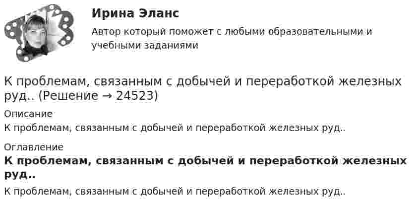      
          Описание
          К проблемам, связанным с добычей и переработкой железных руд.. 
          Оглавление
          К проблемам, связанным с добычей и переработкой железных руд.. 
            
            
            К приоритетным направлениям формирования кадров на государственной службе относится формирование и эффективное использование кадрового резерва на:...  основеК проблемам, связанным с добычей и переработкой железных руд..К проволоке из углеродистой стали длиной l = 1,5 м и диаметром d = 2,1 мм подвешен груз массой m = 110 кг. Принимая для стали модуль Юнга E = 216 ГПа и предел пропорциональности sп = 330 МПа, определить: 1) какую долю первоначальной К программным средствам типа «даунлоадеры» относятся: …К проективным техникам исследования можно отнести …К профессиональным критериям отбора персонала относятся:...К пружине подвешена чашка весов с гирями. Период вертикальных колебаний чашки равен 0,1 с. После того как на чашку положили добавочные гири, период вертикальных колебаний стал равен 0,2 с.К признакам литературного языка относят ... (укажите 3 варианта ответа)  устную и письменную формы реализации общеобязательность и кодифицированность норм русского литературного языка полифункциональность наличие диалектизмов К признакам спортивной информации массового характера относят …К признакам стратегического менеджмента деятельности организации относятся:К прикладному программному обеспечению относятся … (укажите 5 вариантов ответа)К принципам государственной службы, определенные федеральным законом, относится принцип ... Конституции РФ и федеральных законовК принципам гражданства относится:  	К принципам муниципальной службы в Российской Федерации относится:...