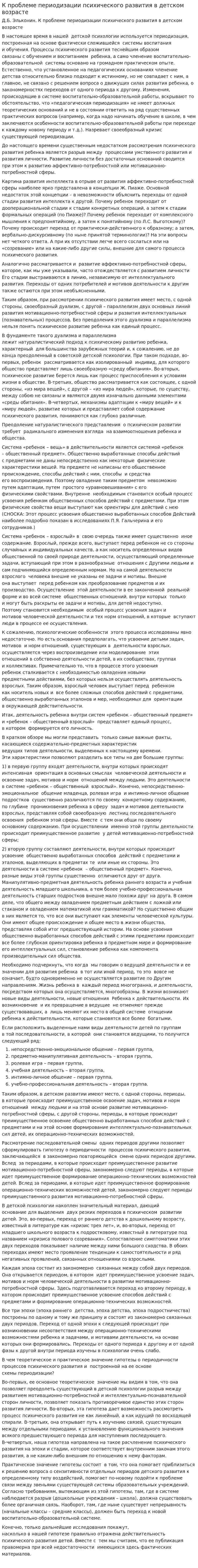 К проблеме периодизации психического развития в детском возрасте