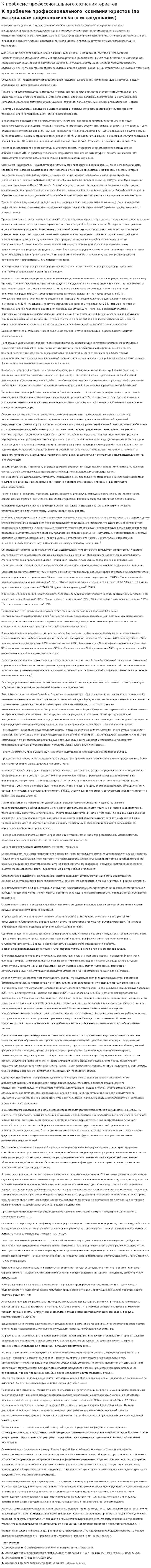 К проблеме профессионального сознания юристов