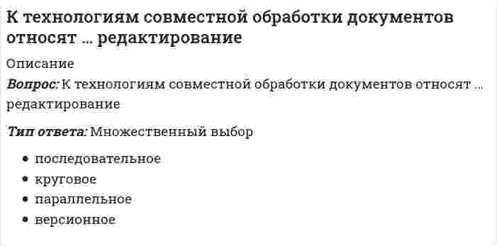      
          Описание
          Кто возглавляет комиссию для расследования группового несчастного случая на производстве:Выберите один ответ:государственный инспектор по охране трудаинженер по охране трудаработодатель  
            
            
            Кто возглавляет комиссию для расследования группового несчастного случая на производстве:Кто должен обеспечить работоспособное состояние машин, транспортных средств:Кто из древнегреческих философов рассматривал феномен ответственности в системе трех координат: экономических, юридических..Кто из перечисленных лиц будет включен в естественный уровень безработицы?Кто образовывает и ликвидирует тендерный комитетКто проводит расследование несчастного случая с человеческими жертвами 15 и более человек:Кто создал проект комплекса Смольного монастыря в Санкт –Петербурге, который состоит из собора с колокольней, служебных и жилых корпусом, трапезной и других помещений (см. фото)?К соревнованиям по спортивной акробатике допускаются участники с …К социальным правам личности относят право …К специальным функциям документов относятся …К способам профилактики ценовых войн относят …К строительно-дорожным машинам непрерывного действия относят:К строительно-дорожным машинам циклического действия относят:К технологиям, относящимся к направлению время компании и время сотрудника, можно отнести