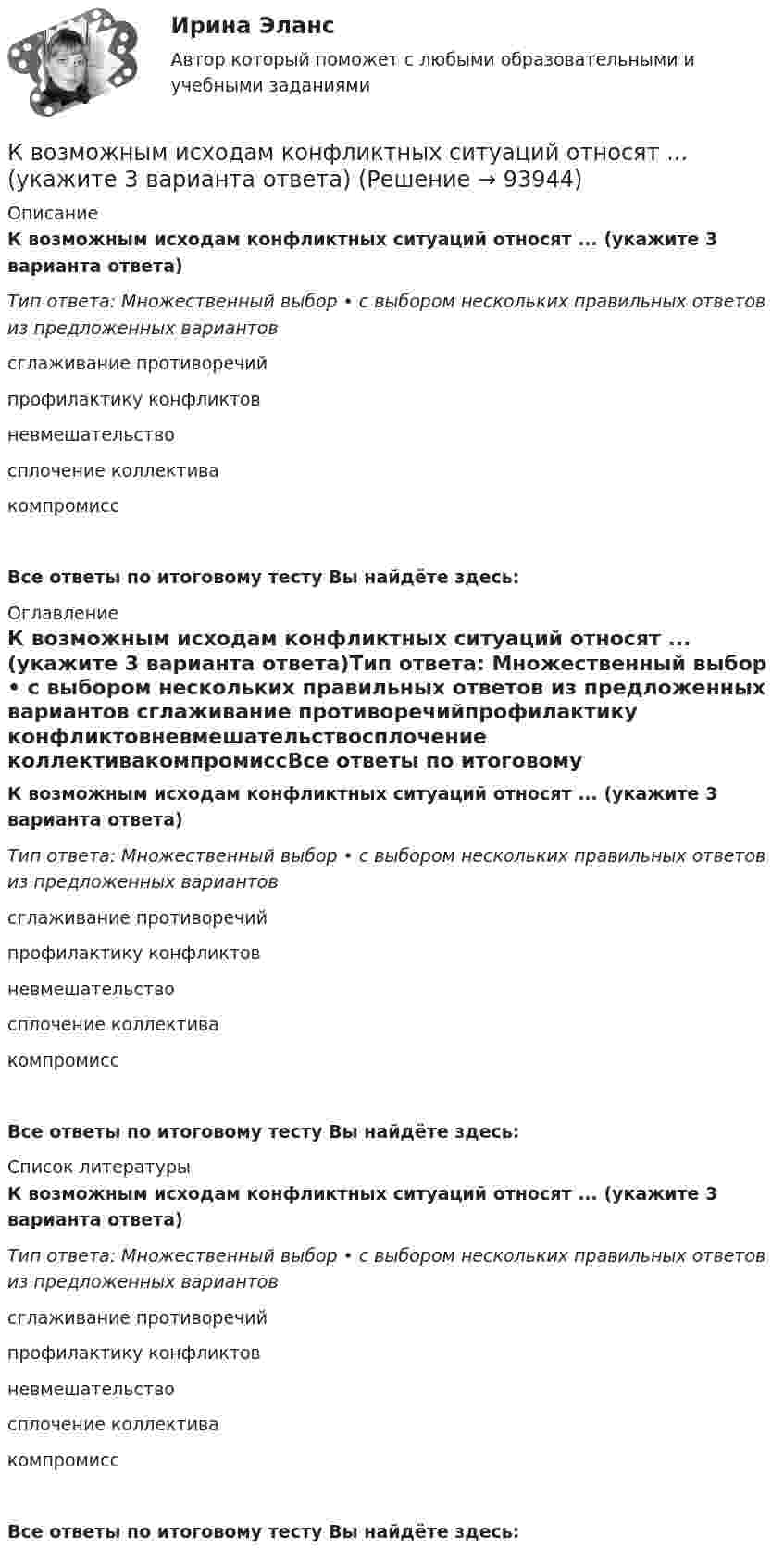      
            Описание
            К возможным исходам конфликтных ситуаций относят ... (укажите 3 варианта ответа)Тип ответа: Множественный выбор • с выбором нескольких правильных ответов из предложенных вариантов сглаживание противоречийпрофилактику конфликтовневмешательствосплочение коллективакомпромиссВсе ответы по итоговому тесту Вы найдёте здесь:  
            Оглавление
            К возможным исходам конфликтных ситуаций относят ... (укажите 3 варианта ответа)Тип ответа: Множественный выбор • с выбором нескольких правильных ответов из предложенных вариантов сглаживание противоречийпрофилактику конфликтовневмешательствосплочение коллективакомпромиссВсе ответы по итоговому тесту Вы найдёте здесь:  
            Список литературы
            К возможным исходам конфликтных ситуаций относят ... (укажите 3 варианта ответа)Тип ответа: Множественный выбор • с выбором нескольких правильных ответов из предложенных вариантов сглаживание противоречийпрофилактику конфликтовневмешательствосплочение коллективакомпромиссВсе ответы по итоговому тесту Вы найдёте здесь:  
            
            
            К воздушному конденсатору, заряженному до разности потенциалов U = 600 В и отключенному от источника напряжения, присоединили параллельно второй незаряженный конденсатор таких же размеров и формыК возможным исходам конфликтных ситуаций относят ... (укажите 3 варианта ответа)К возобновляемым источникам энергии относятся: Выберите один ответ: a.энергия ветра b.солнечная энергия c.уголь, нефть, газ d.энергия ветра, солнечная энергия, термальные воды e.угольК вопросам формирования товарной политики можно отнести … К врачу педиатру привели мальчика 4 лет с жалобами: головные боли, повышенная нервная возбудимость, раздражительность, длительный понос, потеря аппетита и похудение, боли в кишечнике. К вращающемуся диску массой m=30 кг и радиусом R=10 см прижата тормозная колодка с силой F=12Н (рис.5). Найти время, за которое диск остановится, если угловая скорость его вращения  15рад/с, а коэффициент трения  0,4.К вращающемуся диску массой m=40 кг и диаметром D = 30 см прижимается тормозная колодка (рис.5) с силой F=20Н, в результате чего диск останавливается в течение времениt = 15 с. Коэффициент трения  0,4. Найти начальную частоту 0 вращения дискаК внешним коммуникациям кадровой службы относится взаимодействие ... (укажите 3 варианта ответа)К внешним причинам неплатёжеспособности организации относится ...К внутренней структуре спорта относится деление его на два вида – массовый спорт и большой спорт. Какие признаки присущи спорту высших достижений (большому спорту)?К внутренним коммуникациям кадровой службы относится взаимодействие ... (укажите 5 вариантов ответа)К внутренним коммуникациям кадровой службы относят взаимодействие ... (укажите 5 вариантов ответа)К внутренним причинам неплатёжеспособности организации относитсяК внутримашинным информационным ресурсам предприятия относятся … (укажите 4 варианта ответа)