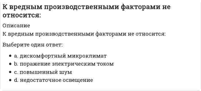      
          Описание
          К временным мероприятиям, направленным на обеспечение требуемой несущей способности фундаментов существующих зданий в процессе выполнения земляных работ и до возведения подземной части нового здания, относятся … . Укажите неправильный ответ	создание металлических или естественных контрфорсов	усиление фундаментов и стен подвала металлическими продольными конструкциями (обоймами)	замораживание грунта в зоне воздействия котлована на фундамент существующего здания	устройство «стены в грунте»  
            
            
            К временным мероприятиям, направленным на обеспечение требуемой несущей способности фундаментов существующих зданий в процессе выполнения земляных работ и до возведения подземной части нового здания, относятся … . Укажите неправильный оКГАСУ. Химия заочн 18-19. Тест 5. Химическая кинетика и равновесие. ОЦЕНКА-ОТЛИЧНОК главным стимулам для работников и менеджеров традиционных японских компаний можно отнести …К главным стимулам для работников и менеджеров традиционных японских компаний можно отнести …. 2К гражданско-правовым действиям относится ...К директору школы обратилась мама девятиклассника с просьбой помочь урегулировать конфликт между классным руководителем (она же учитель иностранного языка) и ее сыном… Определите, кто является участниками конфликта..К дополнительным скоростно-силовым упражнениям относятся …Каталоги, брошюры, прайс-листы, отчеты фирм относятся кК атрибутивным признакам относятся: (Укажите не менее двух вариантов ответа)Качественные и количественные методы исследований в психологии (тест с ответами Синергия)К базовым движениям в художественной гимнастике относят … –поочередную смену окрестного положения ног, когда одна нога ставится с носка перед другой, а затем положение ног меняется движением «передней» или «задней» ногКвадрат АВСD движется в своей плоскости так, что ускорения точек А и С параллельны и равны по величине. Где находится мгновенный центр ускорений квадрата?К внутрифирменным нормативным актам относятся следующиеК воздушным вяжущим веществам относят…