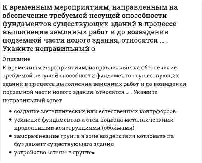     
          Описание
          КГАСУ. Химия заочн 18-19. Тест 5. Химическая кинетика и равновесие. ОЦЕНКА-ОТЛИЧНО  
            
            
            КГАСУ. Химия заочн 18-19. Тест 5. Химическая кинетика и равновесие. ОЦЕНКА-ОТЛИЧНОК главным стимулам для работников и менеджеров традиционных японских компаний можно отнести …К главным стимулам для работников и менеджеров традиционных японских компаний можно отнести …. 2К гражданско-правовым действиям относится ...К директору школы обратилась мама девятиклассника с просьбой помочь урегулировать конфликт между классным руководителем (она же учитель иностранного языка) и ее сыном… Определите, кто является участниками конфликта..К дополнительным скоростно-силовым упражнениям относятся …К дополнительным скоростно-силовым упражнениям относятся …. 2К атрибутивным признакам относятся: (Укажите не менее двух вариантов ответа)Качественные и количественные методы исследований в психологии (тест с ответами Синергия)К базовым движениям в художественной гимнастике относят … –поочередную смену окрестного положения ног, когда одна нога ставится с носка перед другой, а затем положение ног меняется движением «передней» или «задней» ногКвадрат АВСD движется в своей плоскости так, что ускорения точек А и С параллельны и равны по величине. Где находится мгновенный центр ускорений квадрата?К внутрифирменным нормативным актам относятся следующиеК воздушным вяжущим веществам относят…К вредным производственными факторами не относится: