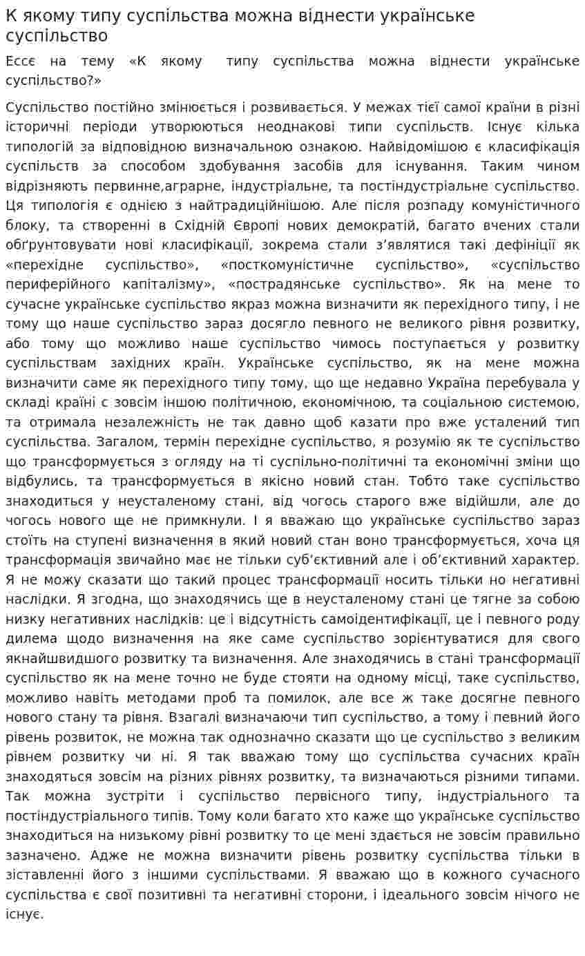К якому типу суспільства можна віднести українське суспільство