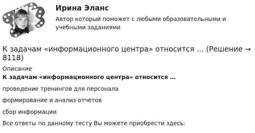      
          Описание
          К задачам «информационного центра» относится …проведение тренингов для персоналаформирование и анализ отчетовсбор информацииВсе ответы по данному тесту Вы можете приобрести здесь:  
            
            
            Кефирная маска для волосК задачам «информационного центра» относится …К задачам «офиса сопровождения проектов» относится …К задачам «офиса управления проектами» относится …К задачам экономической теории относят … (укажите 2 варианта ответа)К зажимам батареи аккумуляторов присоединён нагреватель. ЭДС батареи e = 24 В, внутреннее сопротивление r = 1 Ом. Нагреватель, включённый в цепь, потребляет мощность P = 80 Вт. Определить силу тока I в цепи и КПД нагревателя h.К заслугам какой международной организации бизнеса относится разработка 10 принципов экологически ответственной деятельности компаний (CERES)✔️Кейсы по информационным технологиям. Вариант 3 (без требований к уникальности)✔️Кейсы по информационным технологиям. Вариант 4 (без требований к уникальности)Кейсы по предмету «Управление проектами»кейсы по профориентацииКейсы синергия к отчету по практикеКейсы Ситуационный анализ практики использования муниципальной собственностиКерамический кирпич формуют методами:
