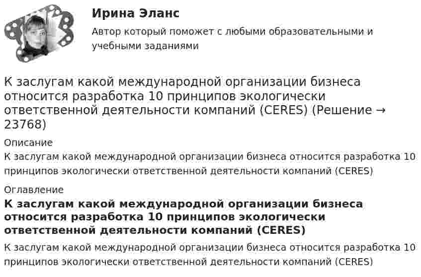      
          Описание
          К заслугам какой международной организации бизнеса относится разработка 10 принципов экологически ответственной деятельности компаний (CERES) 
          Оглавление
          К заслугам какой международной организации бизнеса относится разработка 10 принципов экологически ответственной деятельности компаний (CERES) 
            
            
            К зажимам батареи аккумуляторов присоединён нагреватель. ЭДС батареи e = 24 В, внутреннее сопротивление r = 1 Ом. Нагреватель, включённый в цепь, потребляет мощность P = 80 Вт. Определить силу тока I в цепи и КПД нагревателя h.К заслугам какой международной организации бизнеса относится разработка 10 принципов экологически ответственной деятельности компаний (CERES)К землеройно-транспортных машинам, оборудованным ковшовым рабочим органом относят: ТулГУК идеалистам относятся такие философы, как ... (укажите 2 варианта ответа)К изменению каких параметров режима приводит нарушение баланса активной мощности Выберите один ответ: a.модуля и фазы напряжения b.не приводит c.модуля напряжения d.тока e.частотыК инвестициям можно отнести право … при его использовании как вложение в объекты предпринимательской деятельностиК индивидным свойствам личности, по Б.Г.Ананьеву, относится:Кейсы Ситуационный анализ практики использования муниципальной собственностиКерамический кирпич формуют методами:Керамическими называют:Кефирная маска для волосК задачам «информационного центра» относится …К задачам «офиса сопровождения проектов» относится …К задачам «офиса управления проектами» относится …