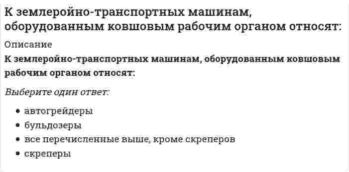      
          Описание
          Кинетическая энергия материальной точки массой m , потенциальная энергия . Ускорение точки равно:Выберите один ответ:a.нулюb.g+1c.g  
            
            
            Кинетическая энергия материальной точки массой m , потенциальная энергия . Ускорение точки равно: Выберите один ответ: a. нулю b. g+1 c. gКинетическая энергия механической системы T = 3q², потенциальная энергия П = 4q, где q - обобщённая координата. Найти начальную скорость q при t = 0, если скорость q в момент времени t = 6 с составляет 4 м/с.Кинетическая энергия механической системы, выраженная через обобщённые координаты х и у, равна T = 2x² + 3y². Обобщённые силы равны Qx = 12, Qy = 9. Найти отношение ускорений x / y.Кинетическая энергия механической системы , обобщённая сила , где q - обобщённая координата. Найти ускорение в момент времени, когда q = 1.Кислородсодержащие соединения нефти (УГНТУ)Кислотными являются гидроксиды…Кислую соль можно получить при реакции ...К главным стимулам для работников и менеджеров традиционных японских компаний можно отнести …. 2К гражданско-правовым действиям относится ...К директору школы обратилась мама девятиклассника с просьбой помочь урегулировать конфликт между классным руководителем (она же учитель иностранного языка) и ее сыном… Определите, кто является участниками конфликта..К дополнительным скоростно-силовым упражнениям относятся …К дополнительным скоростно-силовым упражнениям относятся …. 2КемТИПП ХимияК задачам стратегического контроллинга не относится: определение внешних и внутренних позиций предприятия постановка стратегических целей и разработка стратегии развития предприятия контроль тактических показателей