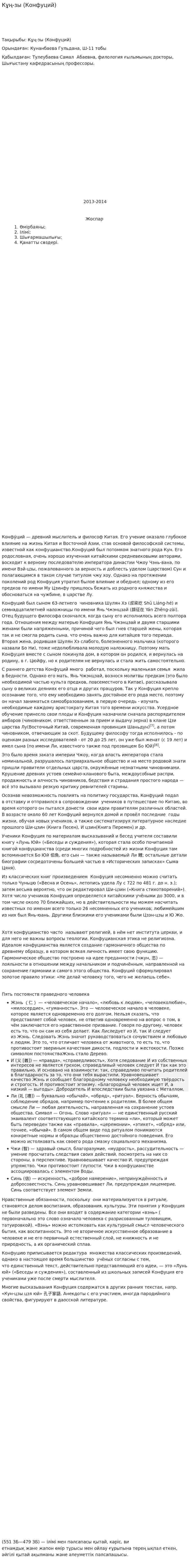 Кұң-зы (Конфуций)