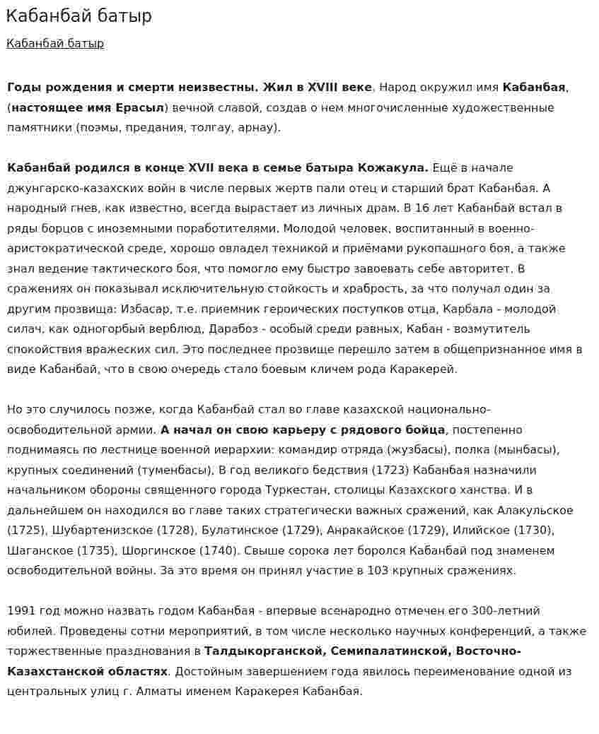Кабанбай батыр