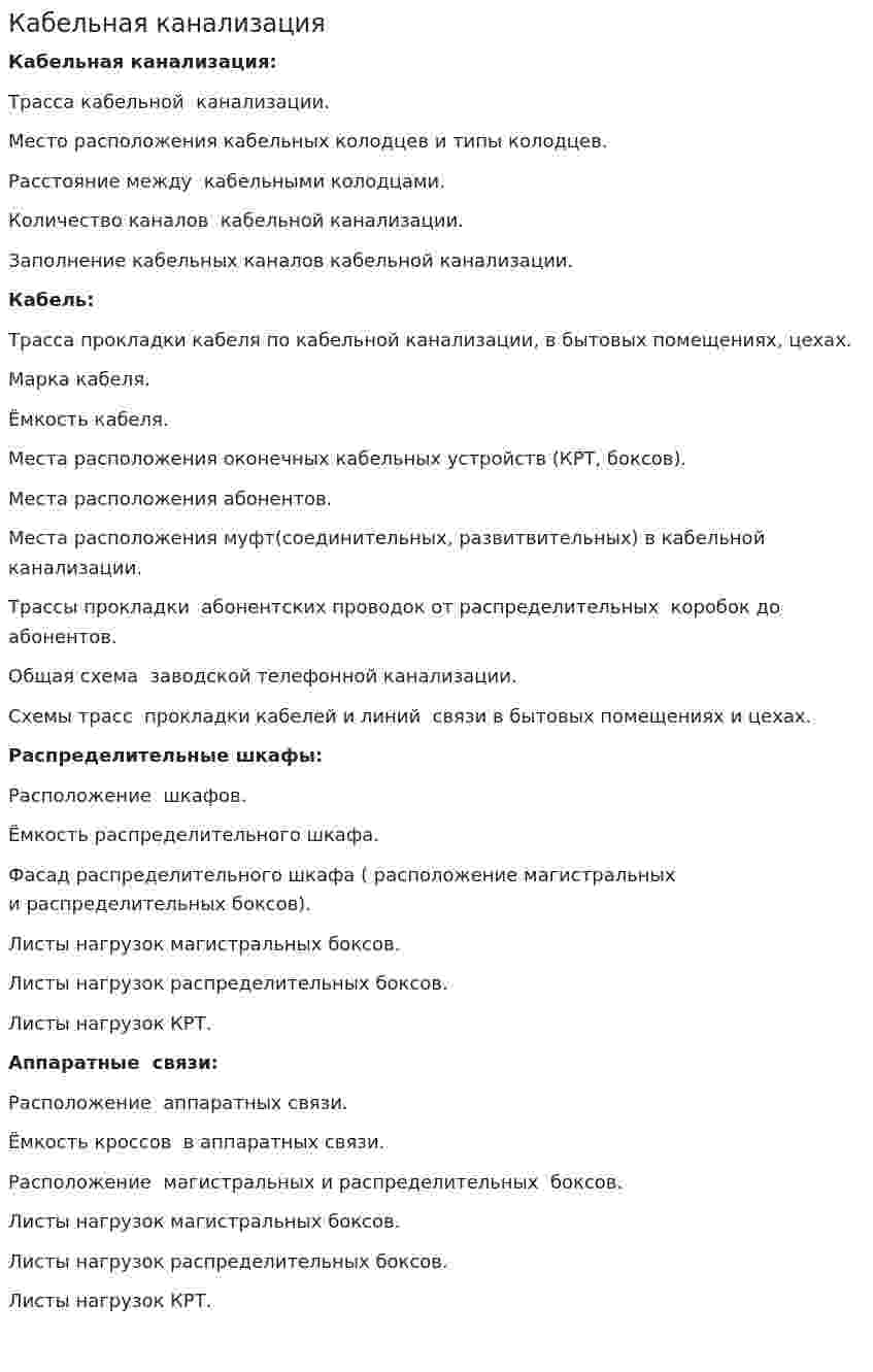 Кабельная канализация. 2