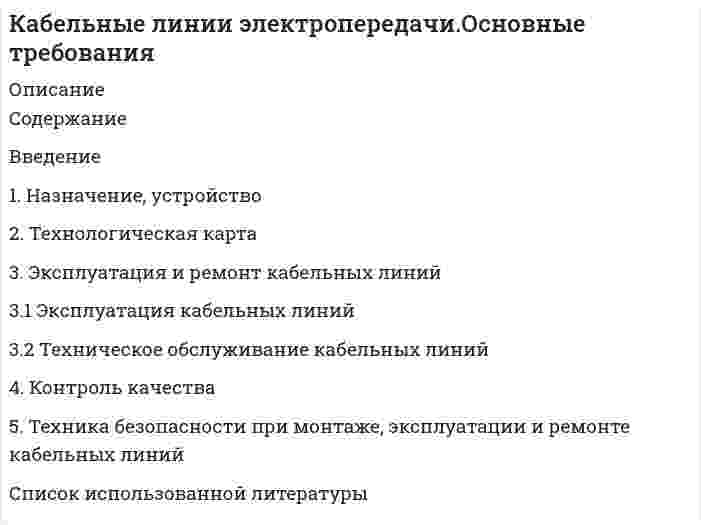 




Описание

Реферат с ссылками и списком литературы, все верно, работам принята



Оглавление

СОДЕРЖАНИЕ
Введение………………………………………………………………………….. 3
1 Мирохозяйственные связи и их формы: общая характеристика…………….4
2 Место США в системе мирохозяйственных связей………………………......9
3 Факторы мирового влияния США……………………………………………14
Заключение……………………………………………………………………... 20
Список использованных источников…………………….……………………..21



Список литературы

1. Абрамов, В.Л. Мировая экономика: Учебное пособие / В.Л. Абрамов. М.: Дашков и К, 2016. 312 c.
2. Боброва В., Кальвина Ю. Мировая экономика: Учебник. – М.: Норма, 2107. – 368с.
3. Гусева, Т.С. Уверенное общение в деловом английском. В 2 ч. Ч. 2. Учебное пособие для студентов, обучающихся по специальности «Мировая экономика» / Т.С. Гусева, Г.И. Дедкова. М.: Владос, 2014. 199 c.


            
            
            Введение 1. Бытие – как философская проблема 1.2. Значение категории «бытие» для общей и профессиональной культуры сотрудника ФСО Заключение Список использованных источниковВведение 1. Назначение, устройство 2. Технологическая карта 3. Эксплуатация и ремонт кабельных линий 3.1 Эксплуатация кабельных линийВведение 2 1. Заработная плата как цена труда 3 1.1 Оплата труда и спрос на рабочую силу 3 1.2 Заработная плата и предложение труда 9 2. Основные формы оплаты труда 14 3. Реальная и номинальная заработная плата 17Введение 3 1.Выбор и применение учетной политики в соответствии с МСФО (IAS) 8, порядок отражения в финансовой отчетности изменений учетной политики 4Введение………………………………………………………………………….. 3 1 Мирохозяйственные связи и их формы: общая характеристика…………….4 2 Место США в системе мирохозяйственных связей………………………......9 3 Факторы мирового влияния США……………………………………………14 Заключение……………………………………………………………………... 20 Список использованных источниковВведение 3 1. Общая характеристика правового статуса местной администрации 5 2. Компетенция представительных органов местного самоуправления 10Введение 3 1. Основные причины и условия возникновения коррупции 5 2. Экономические последствия, порождаемые коррупцией 10 3. Основные угрозы и социально-экономические последствия воздействия коррупции 15В вакууме распространяется плоская электромагнитная волна. Амплитуда напряжённости магнитного поля волны 0,1 А/м. Определить амплитуду напряжённости электрического поля волны и среднюю по времени плотность энергии волны.В вакууме распространяется плоская электромагнитная волна. Амплитуда напряжённости магнитного поля волны 0,25 А/м. На её пути перпендикулярно направлению распространения расположена поглощающая поверхность, В вакууме распространяется плоская электромагнитная волна. Амплитуда напряжённости электрического поля волны 60 В/м. Определить амплитуду напряжённости магнитного поля волны и среднее за период колебаний значение плотностиВ вакууме распространяется плоская электромагнитная волна. Амплитуда напряженности электрического поля волны E_0=100 В/м. Какую энергию переносит эта волна через площадку S=50 см^2, расположенную перпендикулярно направлению распространения волны, заВ вакууме распространяется плоская электромагнитная волна, амплитуда напряжённости электромагнитного поля которой 100 В/м. Какую энергию переносит эта волна через площадку 50 см2, В валовой внутренний продукт (ВВП) будут включены такие виды деятельности, как … (укажите 2 варианта ответа)В вашем рационе должны присутствовать блюда ( суп , борщ ) особенно полезно куриный бульон