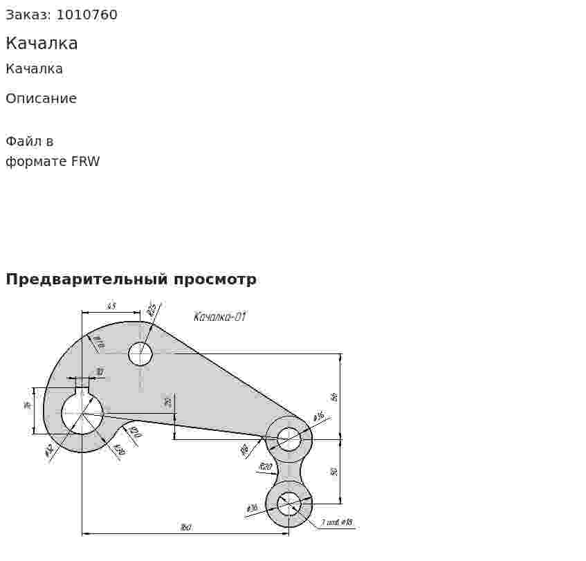 Качалка 