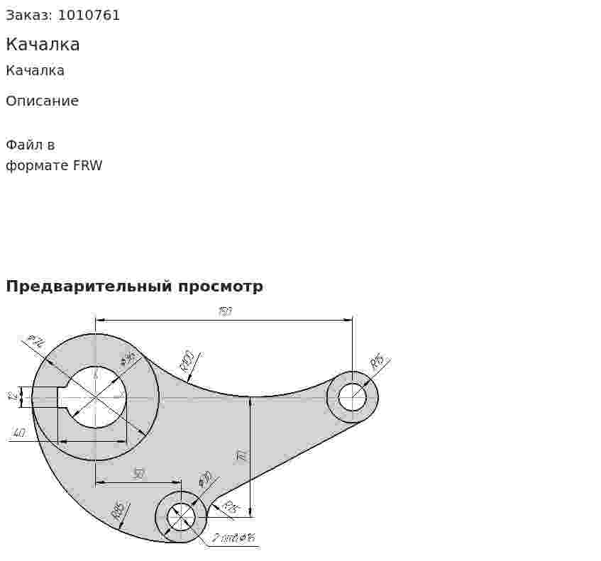Качалка 