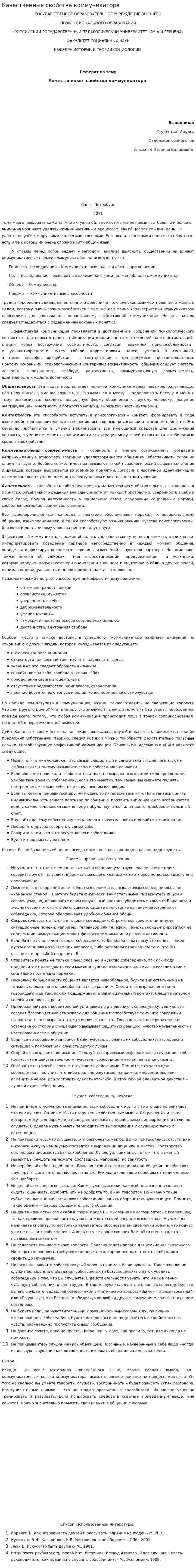 Качественные свойства коммуникатора