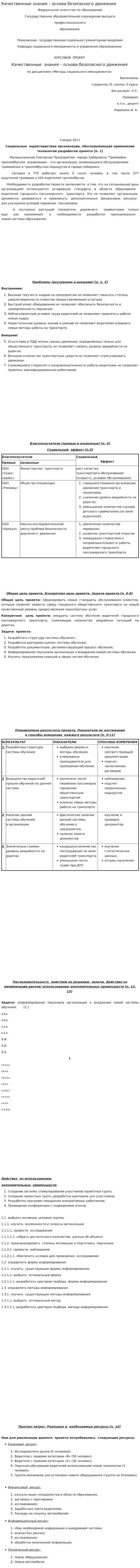 Качественные знания – основа безопасного движения