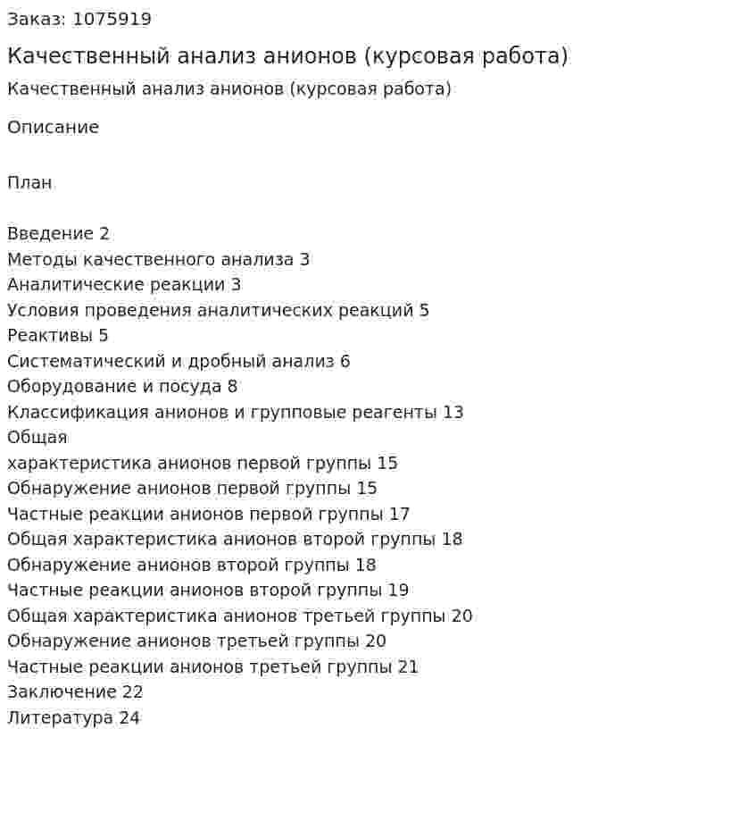 Качественный анализ анионов (курсовая работа) 