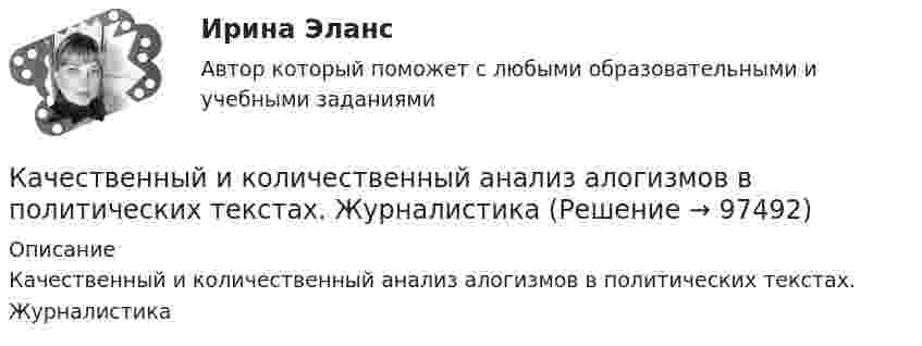      
            Описание
            Качественный и количественный анализ алогизмов в политических текстах. Журналистика   
            
            
            Качественный и количественный анализ алогизмов в политических текстахКачественный и количественный анализ алогизмов в политических текстах. ЖурналистикаКачество измерений, отражающее близость результатов измерений - Качество и конкурентоспособность продукции в стратегии маркетингаКачество продукции и конкурентоспособность предприятияК базовым принципам, заложенным в кадровую стратегию большинства работодателей США, относят ... (укажите 4 варианта ответа)К базовым элементам физической культуры относят культуру …Качественные и количественные методы психологических и педагогических исследований. Синергия. Компетентностный тестКачественные и количественные методы психологических и педагогических исследований. Синергия. Компетентностный тест💯 Качественные и количественные методы психологических и педагогических исследований [Тема 1-6] (ответы на тесты Синергия / МОИ / МТИ / МосАП, ноябрь 2023)Качественные и количественные методы психологических и педагогических исследований тест СинергияКачественные и количественные методы психологических и педагогических исследований (тест с ответами Синергия/МОИ/ МТИ /МОСАП)Качественные и количественные методы психологических исследований/СИНЕРГИЯ//МОСап//МТИ//МОИКачественные управленческие решения должны отвечают требованиям…