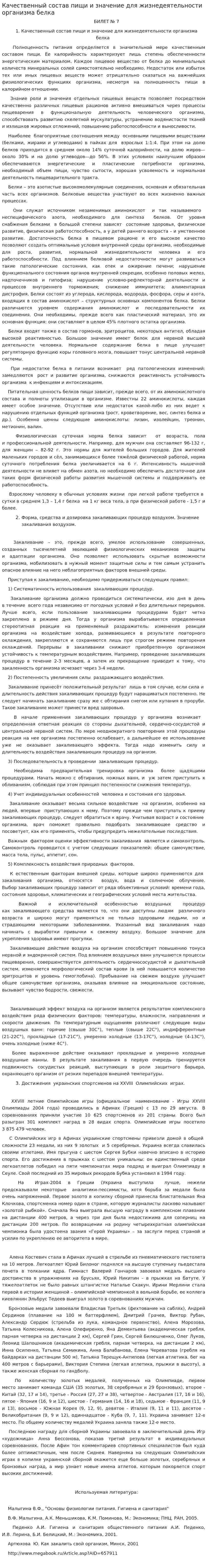 Качественный состав пищи и значение для жизнедеятельности организма белка