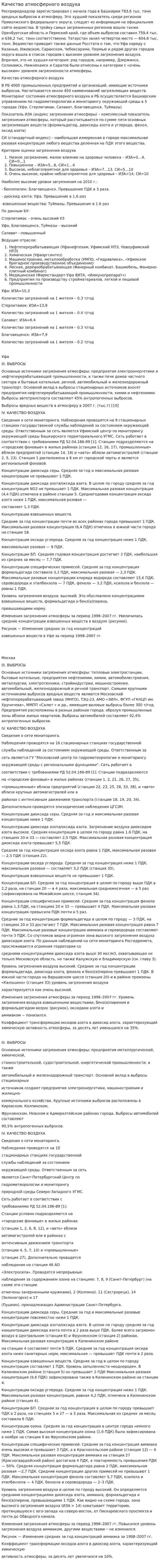 Качество атмосферного воздуха